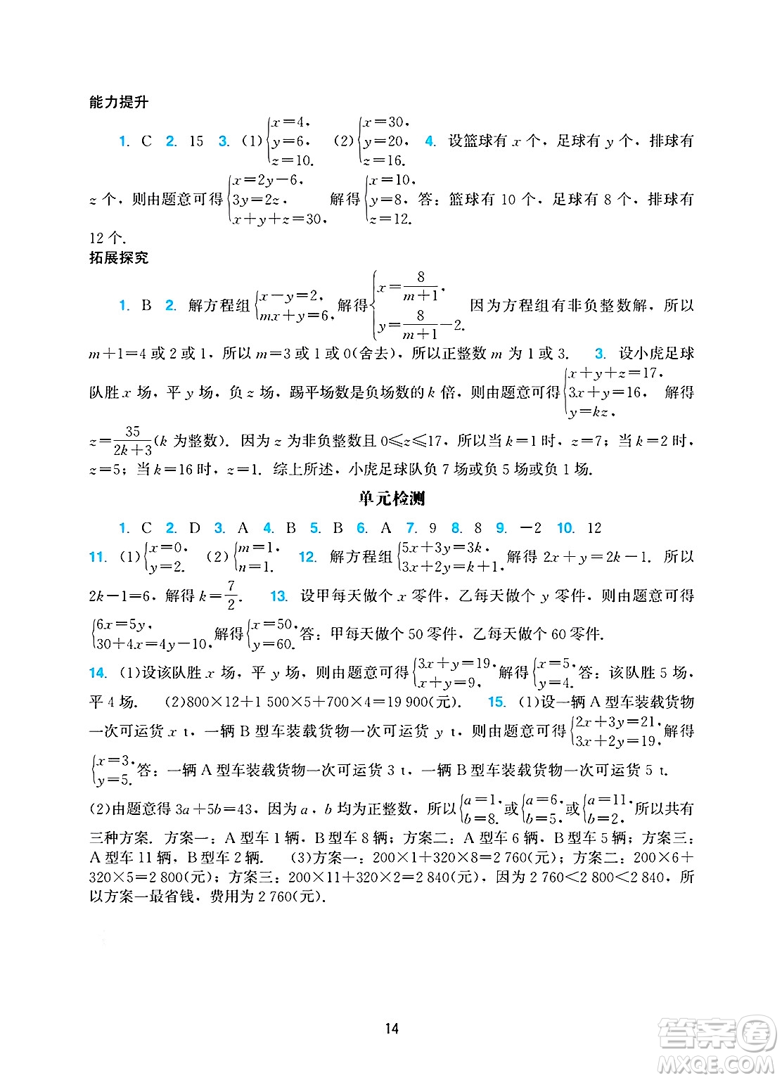 廣州出版社2025年春陽光學(xué)業(yè)評價(jià)七年級數(shù)學(xué)下冊人教版答案