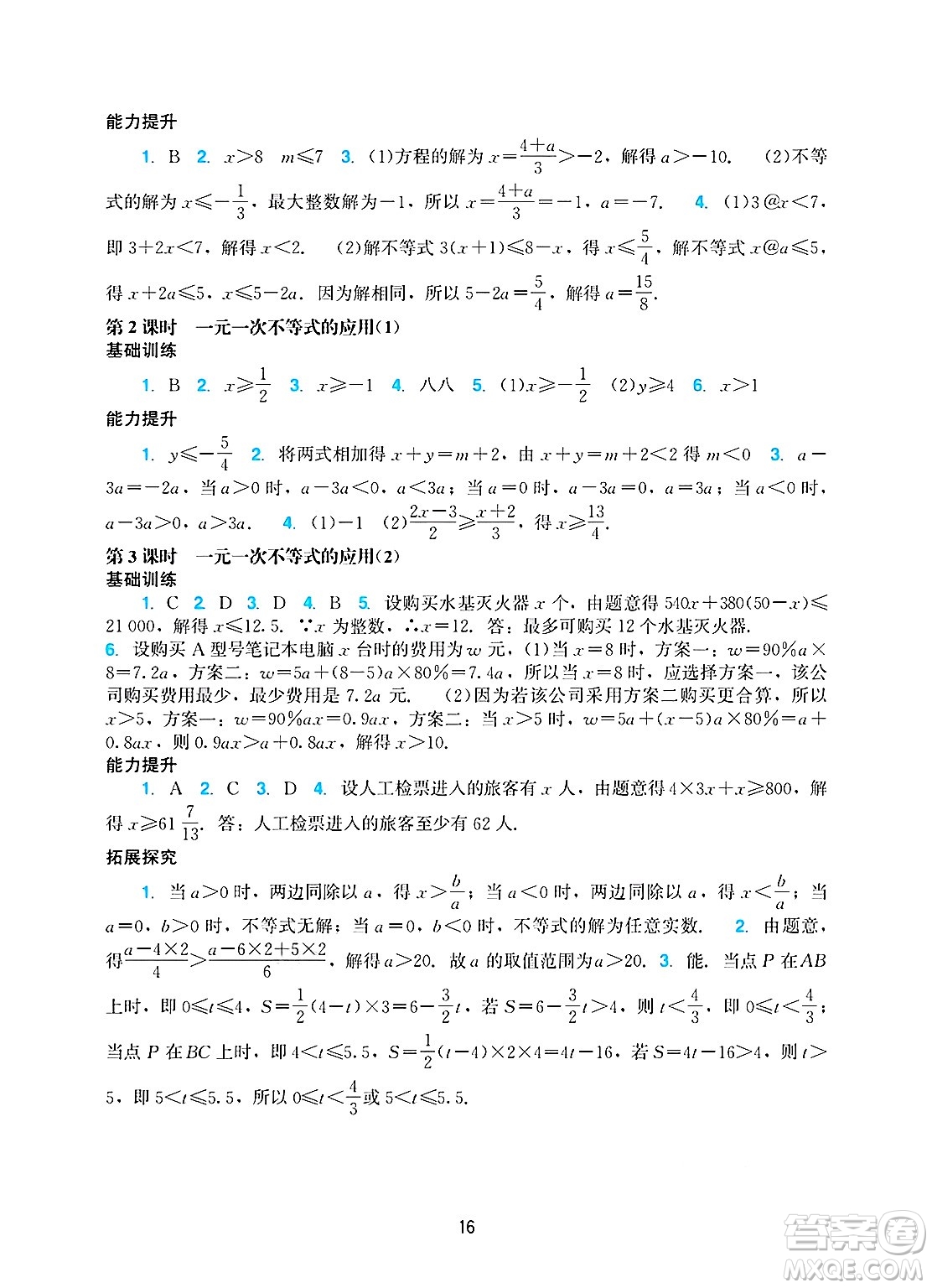 廣州出版社2025年春陽光學(xué)業(yè)評價(jià)七年級數(shù)學(xué)下冊人教版答案