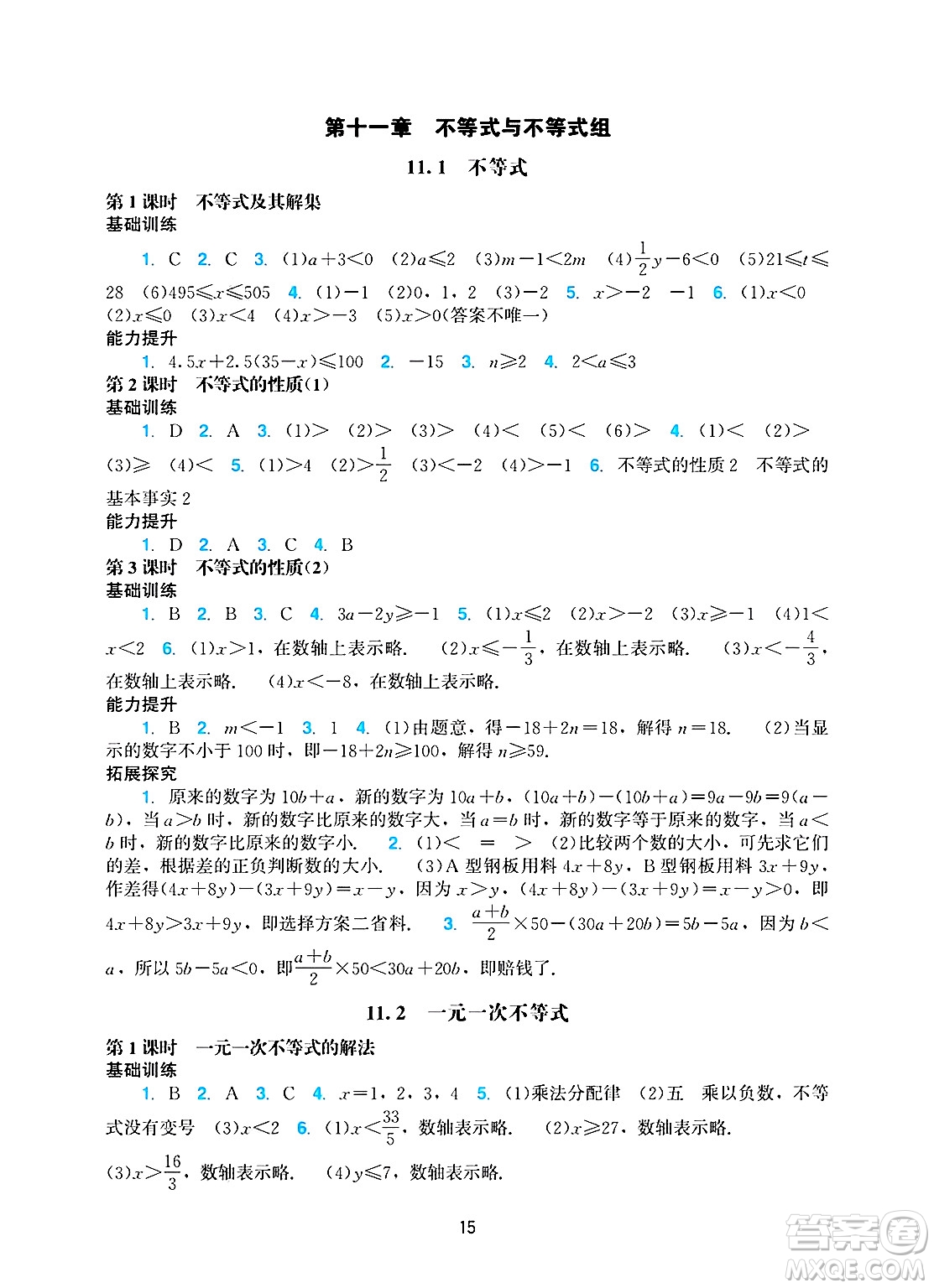 廣州出版社2025年春陽光學(xué)業(yè)評價(jià)七年級數(shù)學(xué)下冊人教版答案