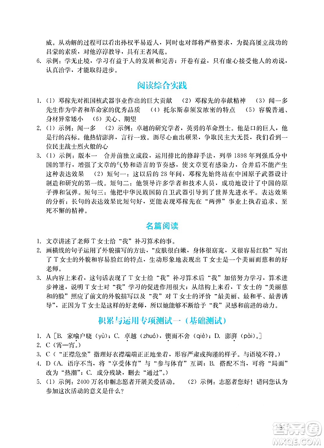 廣州出版社2025年春陽光學(xué)業(yè)評價七年級語文下冊人教版答案