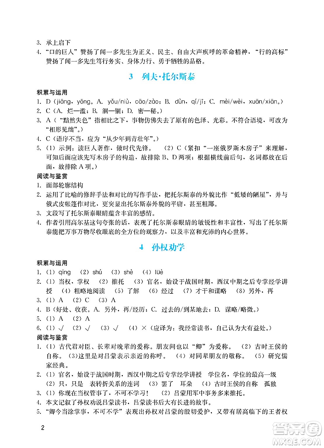 廣州出版社2025年春陽光學(xué)業(yè)評價七年級語文下冊人教版答案