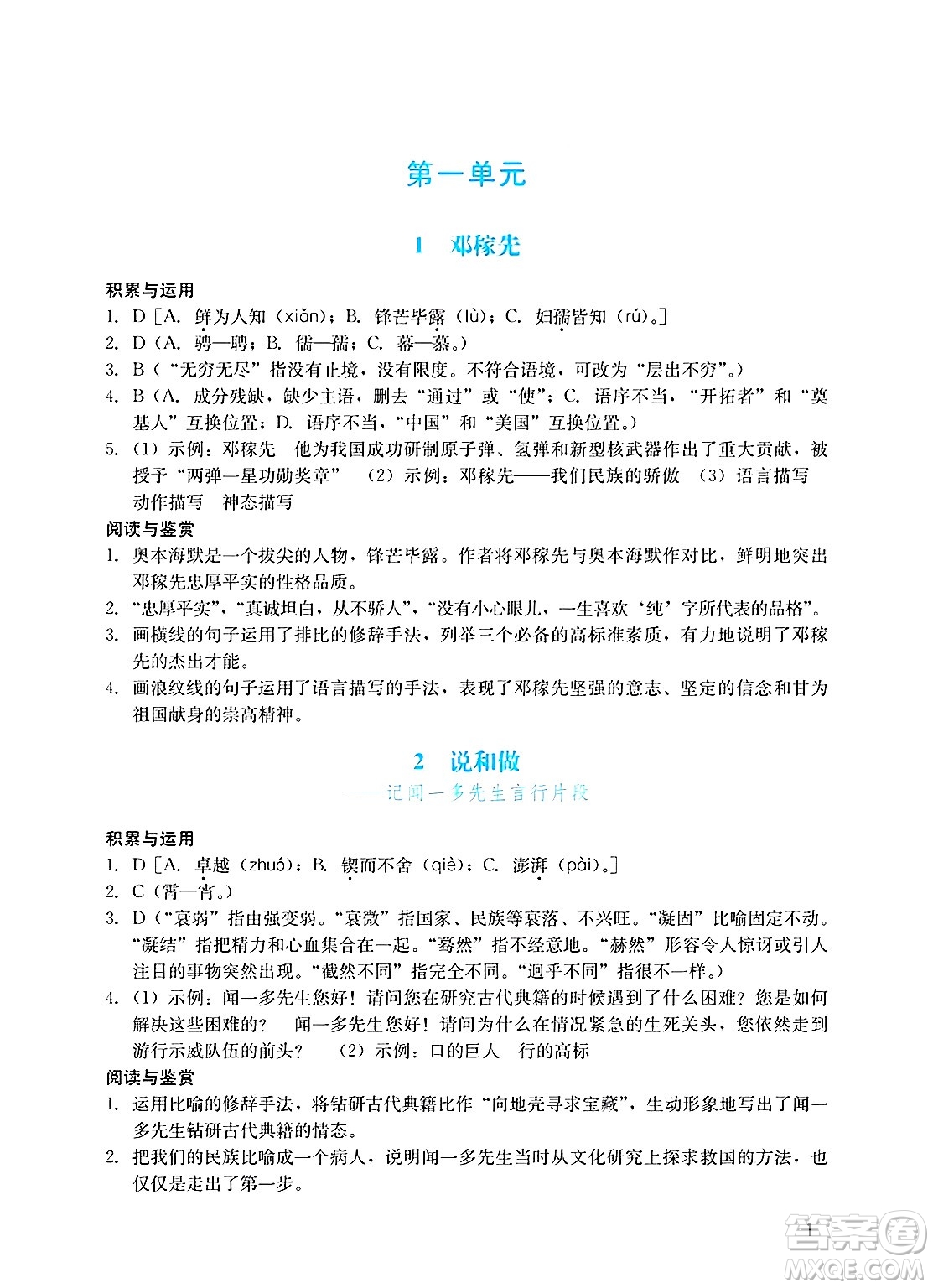 廣州出版社2025年春陽光學(xué)業(yè)評價七年級語文下冊人教版答案