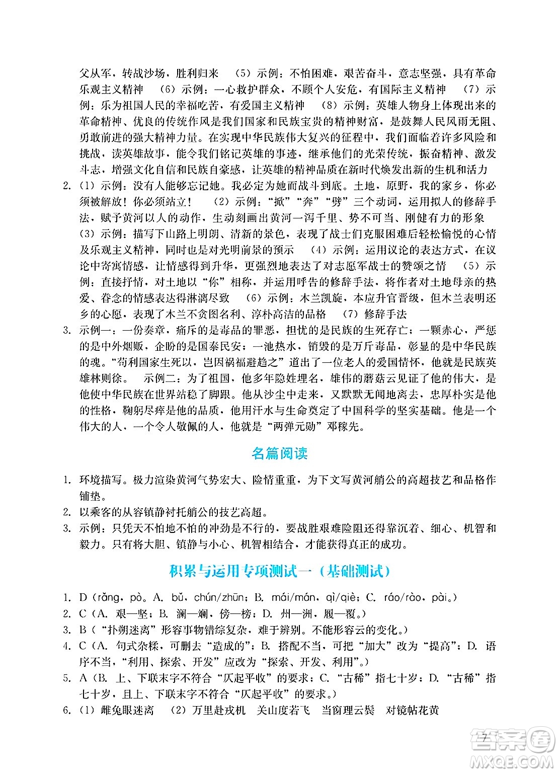 廣州出版社2025年春陽光學(xué)業(yè)評價七年級語文下冊人教版答案