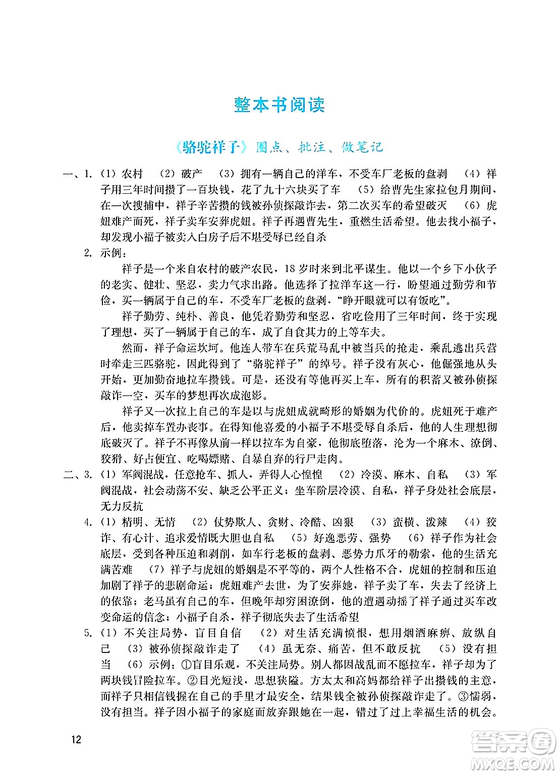廣州出版社2025年春陽光學(xué)業(yè)評價七年級語文下冊人教版答案