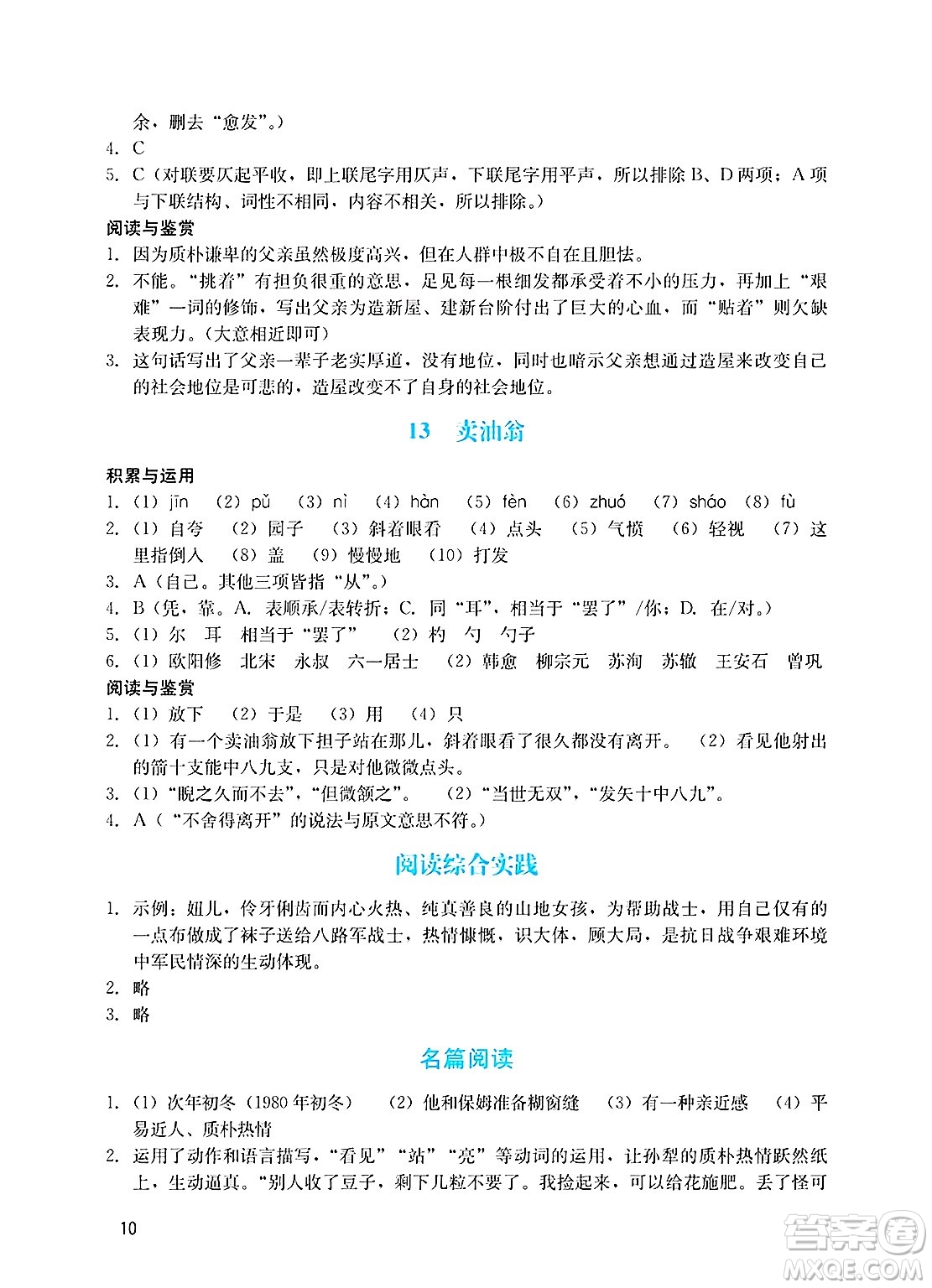 廣州出版社2025年春陽光學(xué)業(yè)評價七年級語文下冊人教版答案