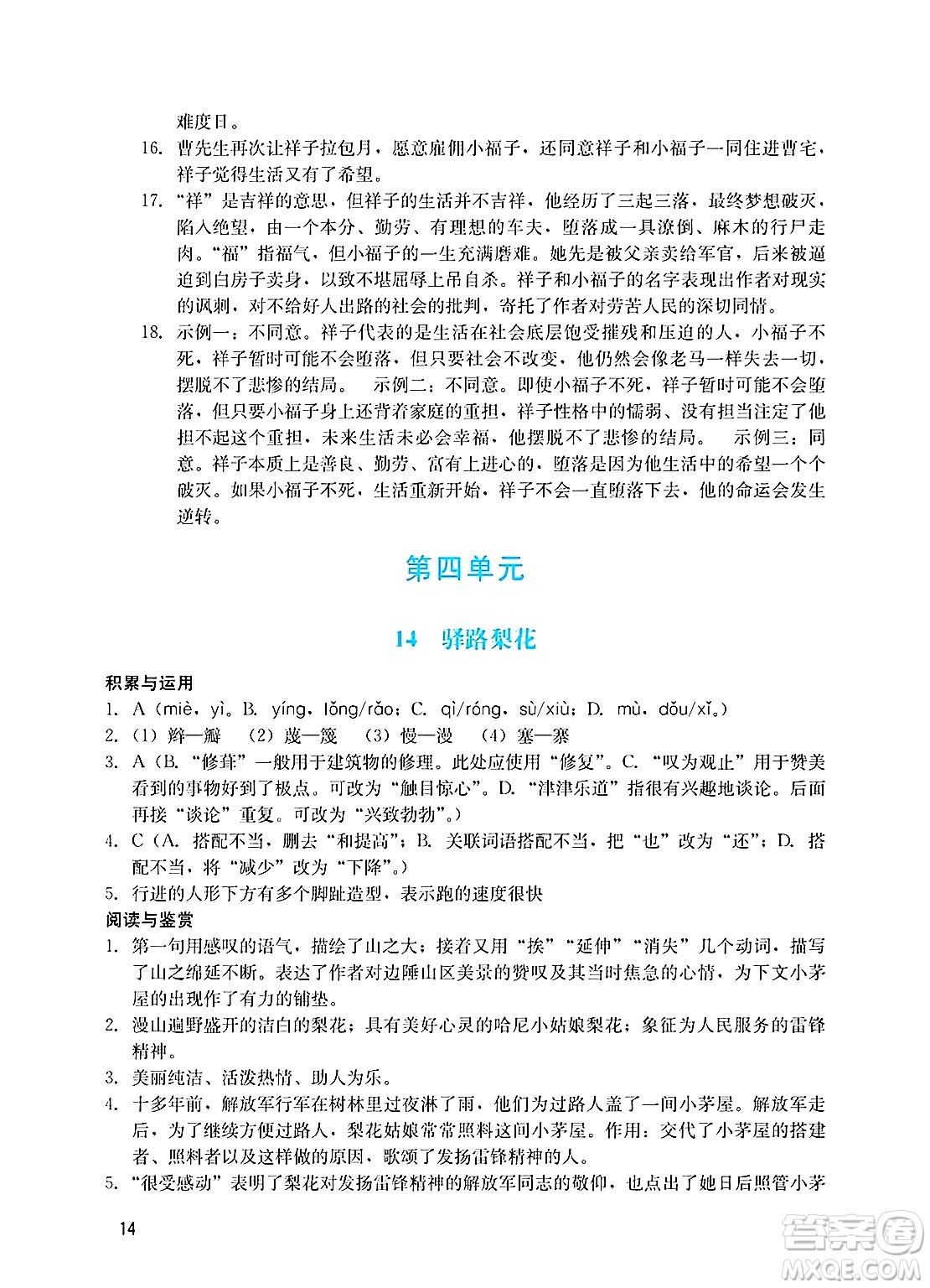 廣州出版社2025年春陽光學(xué)業(yè)評價七年級語文下冊人教版答案