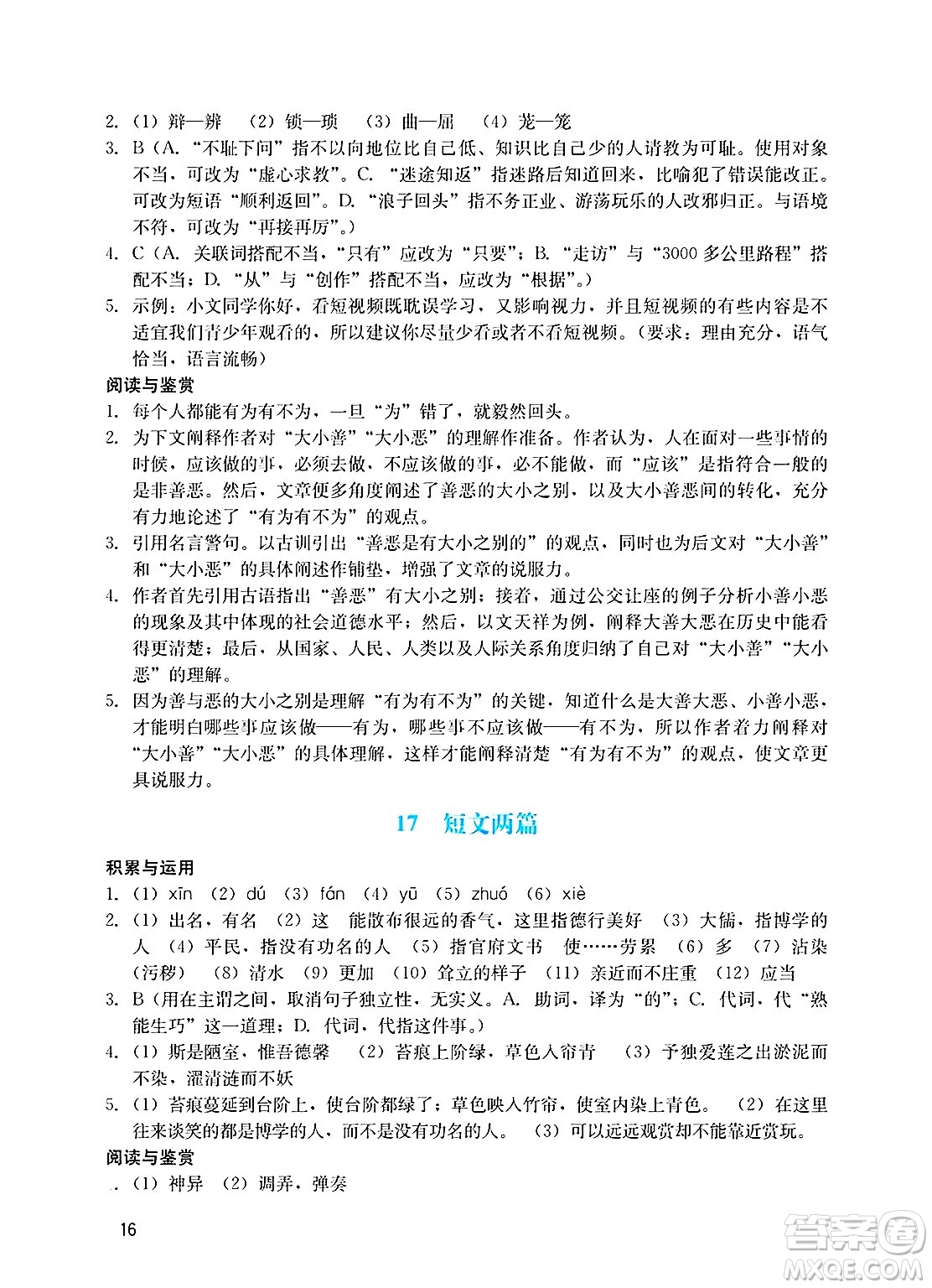 廣州出版社2025年春陽光學(xué)業(yè)評價七年級語文下冊人教版答案