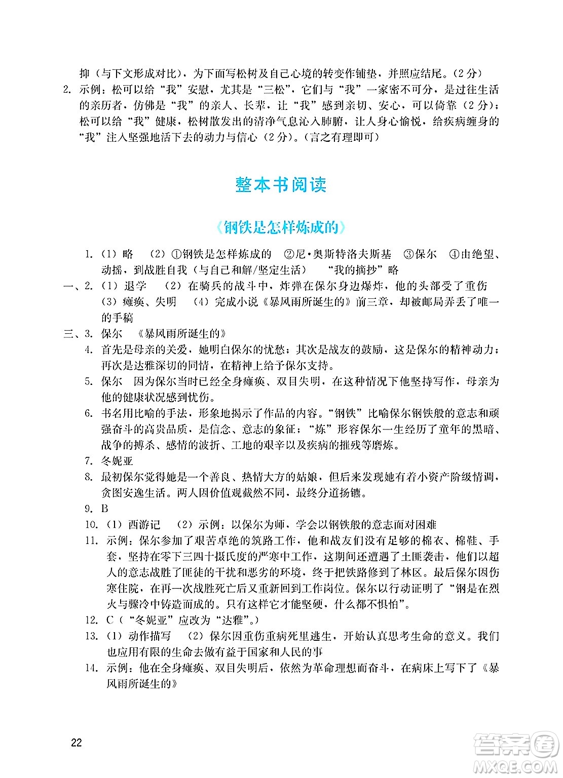 廣州出版社2025年春陽光學(xué)業(yè)評價七年級語文下冊人教版答案