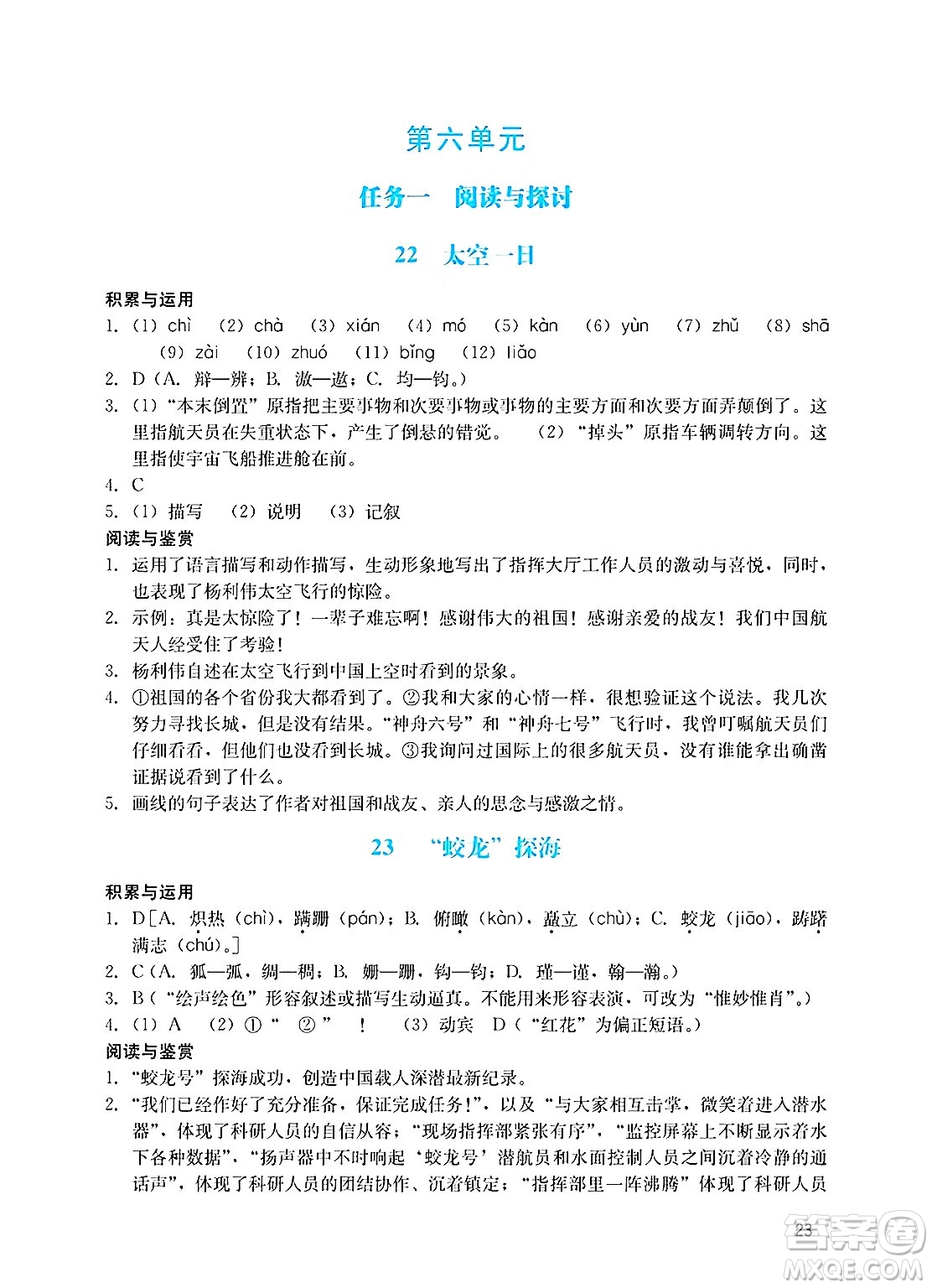 廣州出版社2025年春陽光學(xué)業(yè)評價七年級語文下冊人教版答案