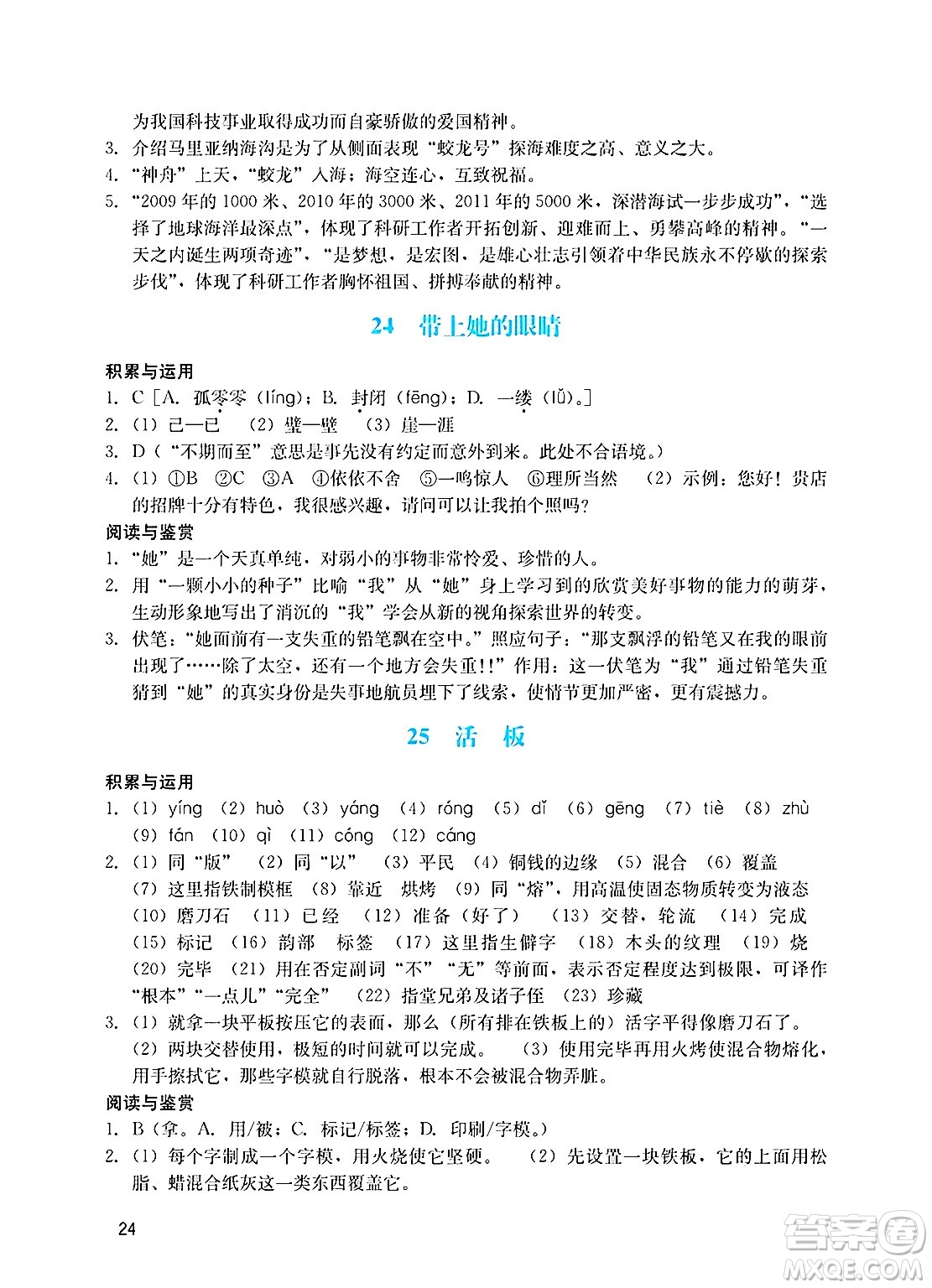 廣州出版社2025年春陽光學(xué)業(yè)評價七年級語文下冊人教版答案