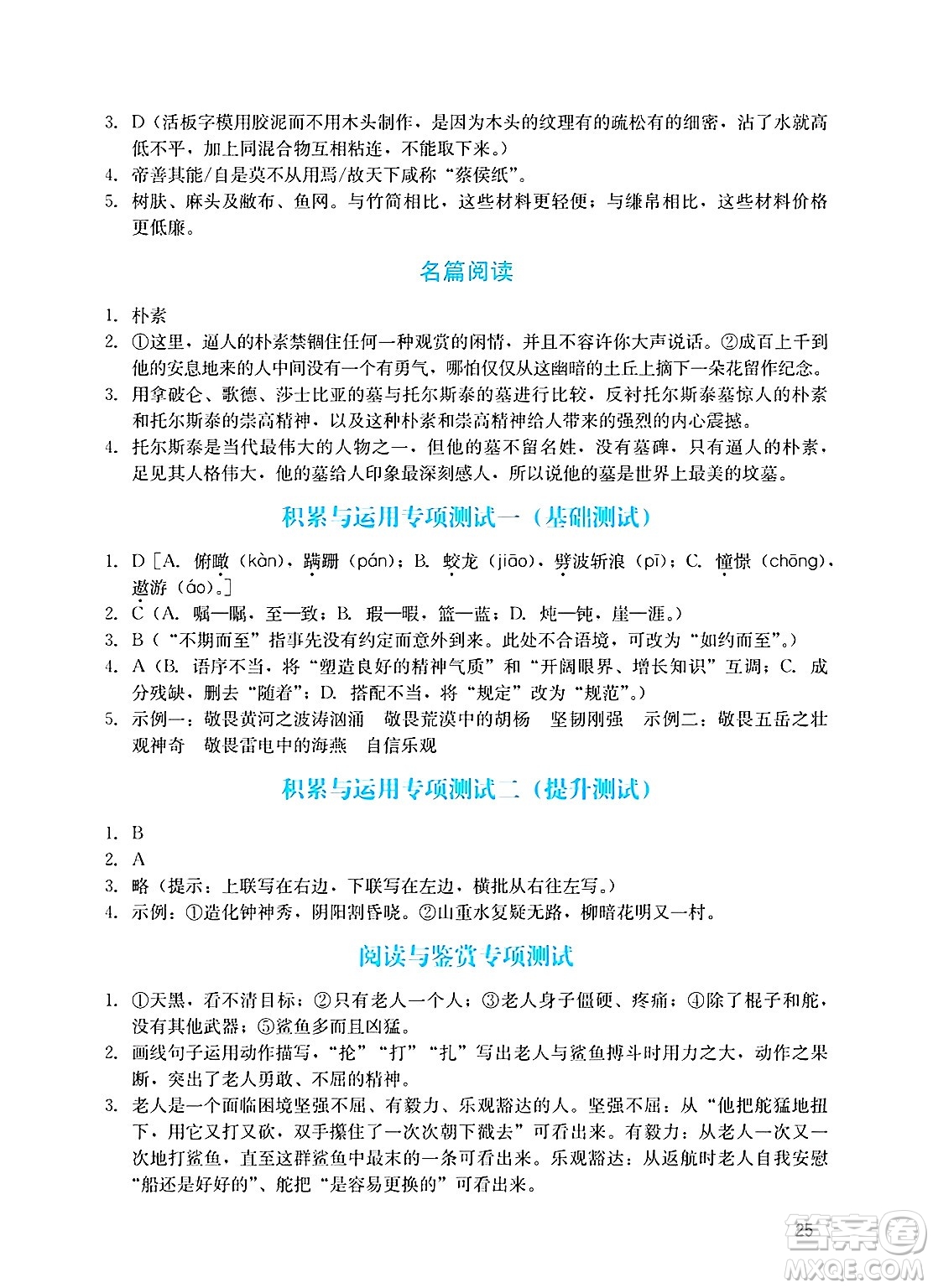 廣州出版社2025年春陽光學(xué)業(yè)評價七年級語文下冊人教版答案