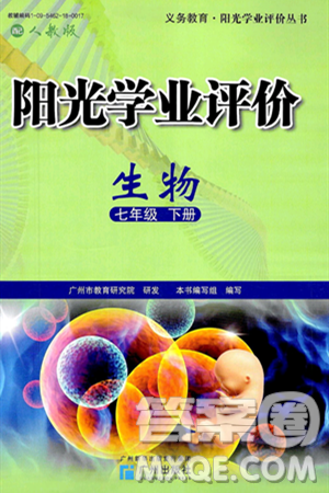 廣州出版社2025年春陽光學(xué)業(yè)評(píng)價(jià)七年級(jí)生物下冊(cè)人教版答案