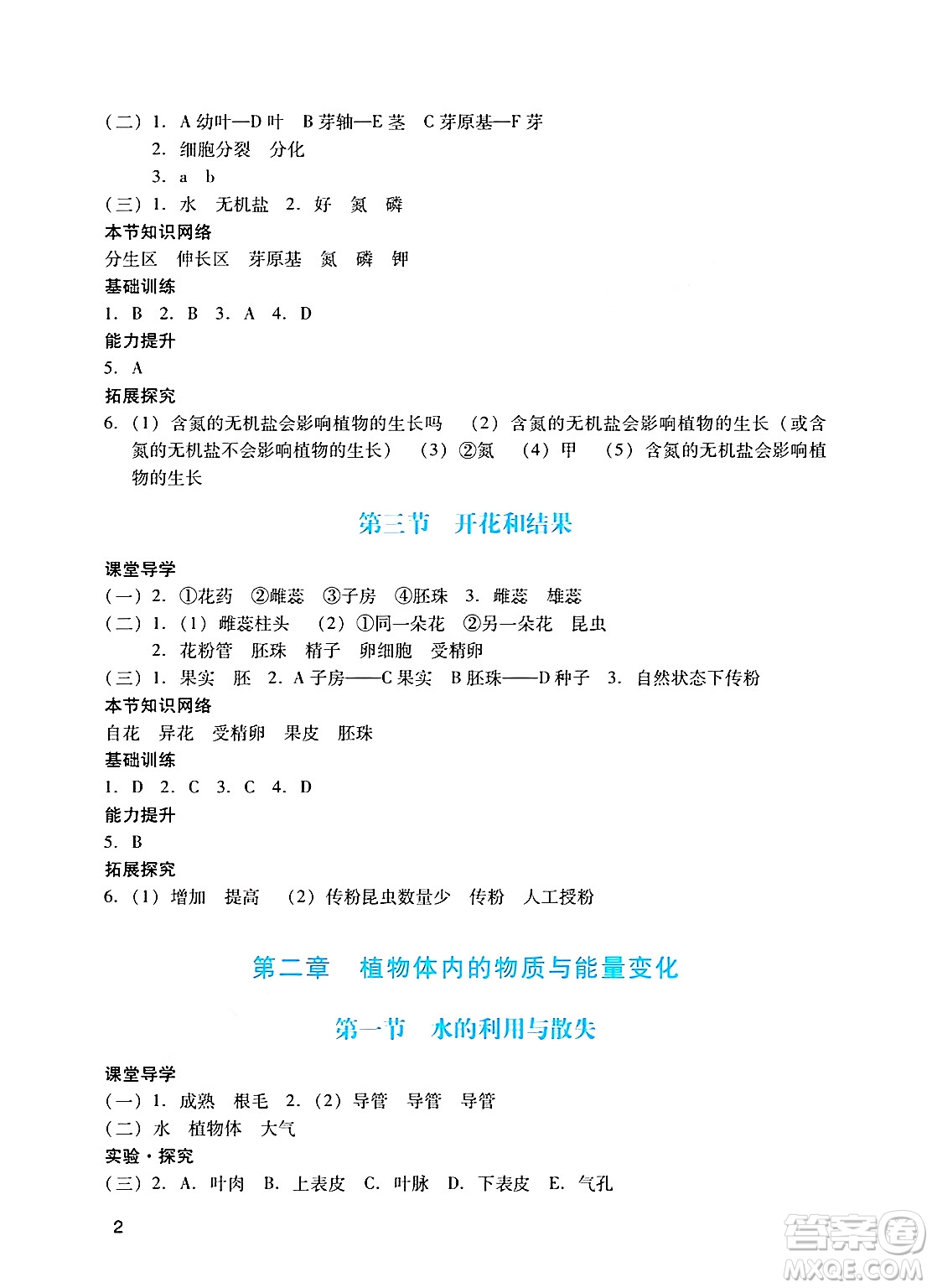 廣州出版社2025年春陽光學(xué)業(yè)評(píng)價(jià)七年級(jí)生物下冊(cè)人教版答案