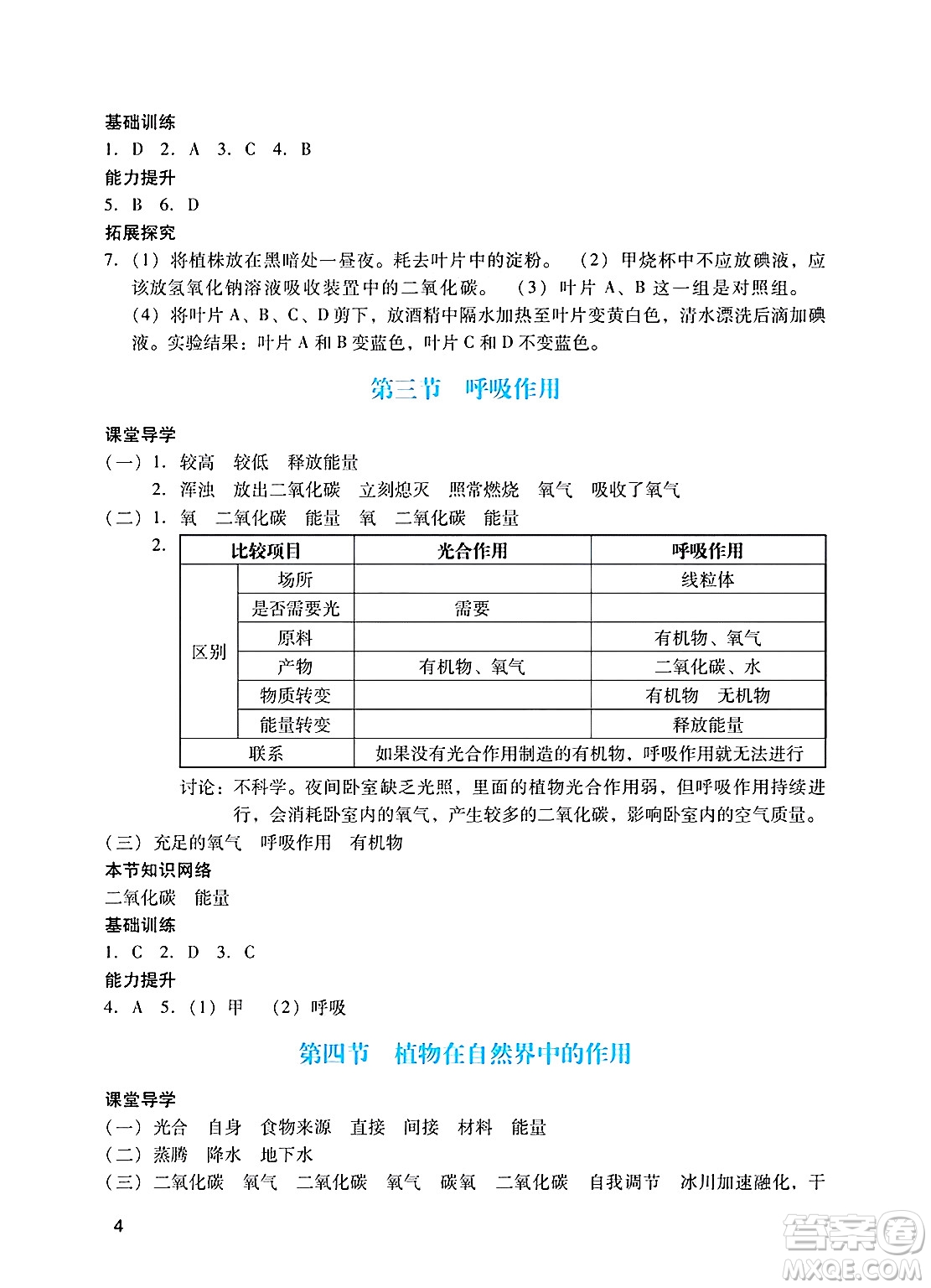 廣州出版社2025年春陽光學(xué)業(yè)評(píng)價(jià)七年級(jí)生物下冊(cè)人教版答案
