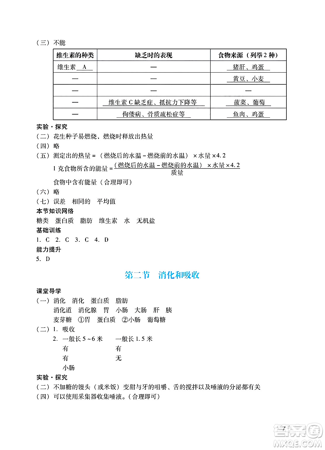 廣州出版社2025年春陽光學(xué)業(yè)評(píng)價(jià)七年級(jí)生物下冊(cè)人教版答案