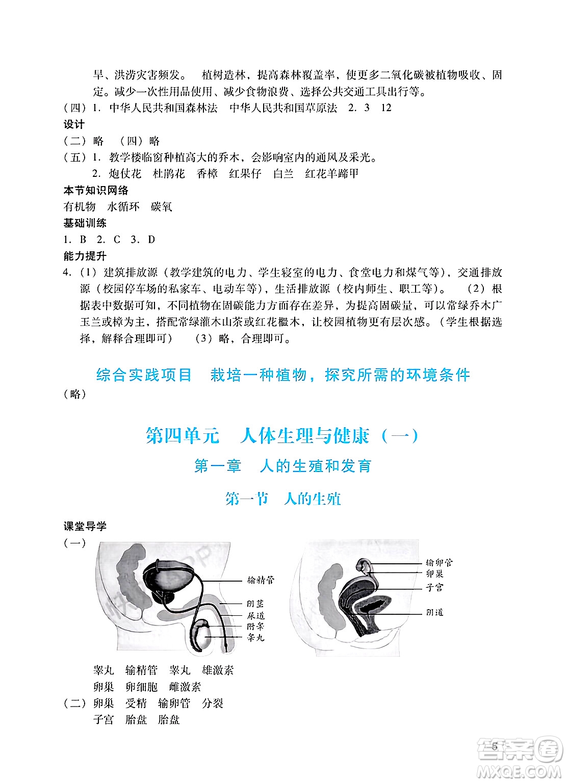 廣州出版社2025年春陽光學(xué)業(yè)評(píng)價(jià)七年級(jí)生物下冊(cè)人教版答案