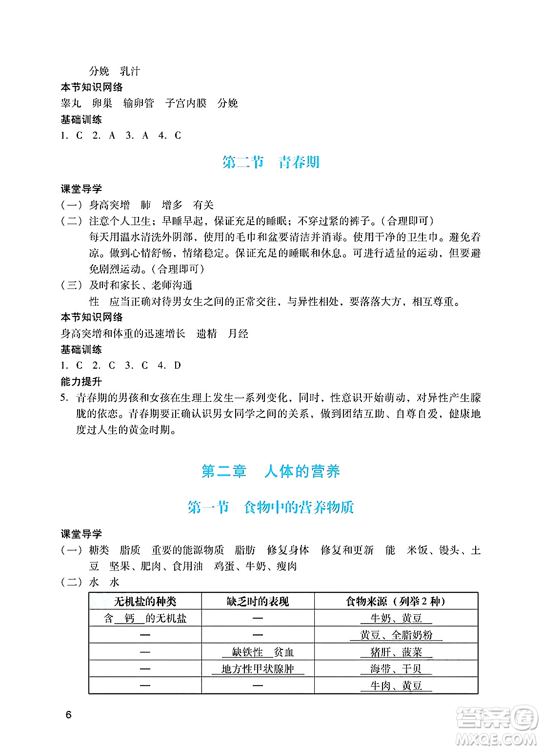 廣州出版社2025年春陽光學(xué)業(yè)評(píng)價(jià)七年級(jí)生物下冊(cè)人教版答案