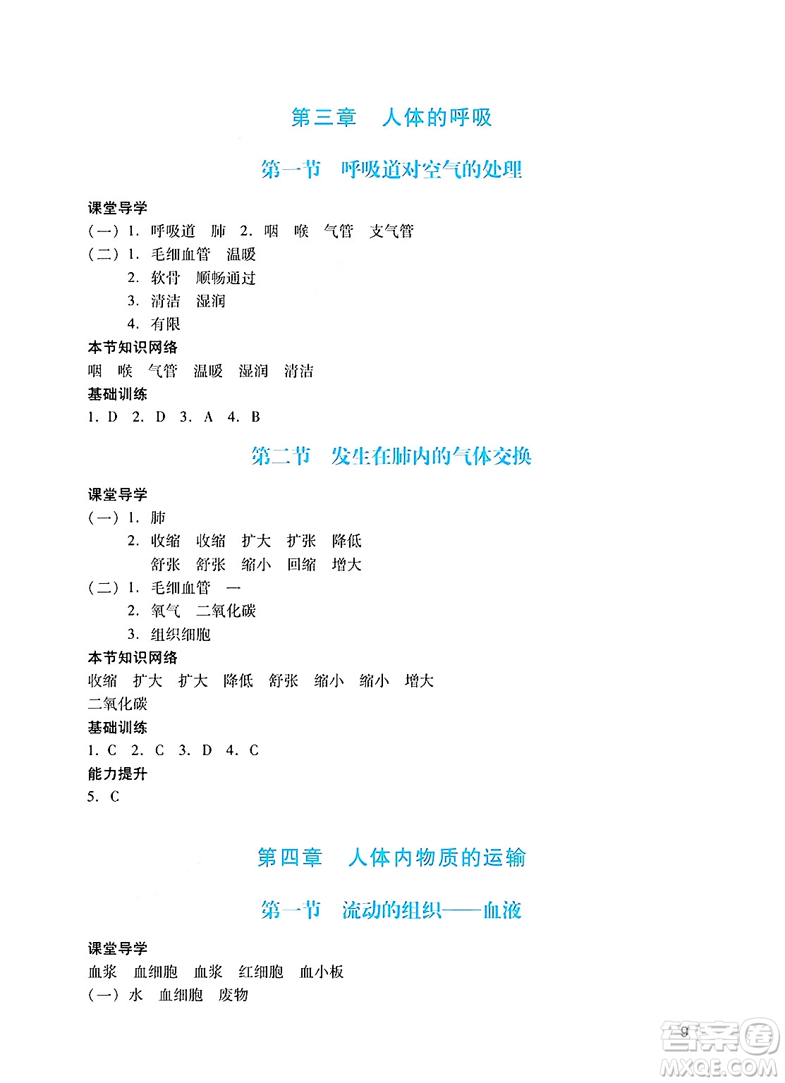 廣州出版社2025年春陽光學(xué)業(yè)評(píng)價(jià)七年級(jí)生物下冊(cè)人教版答案
