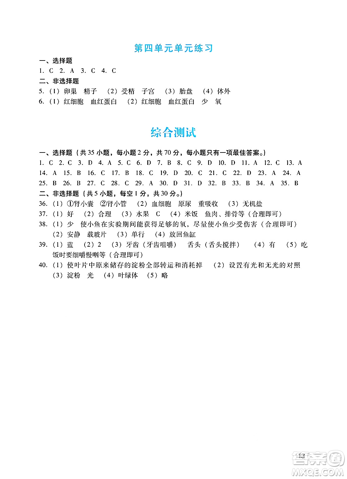 廣州出版社2025年春陽光學(xué)業(yè)評(píng)價(jià)七年級(jí)生物下冊(cè)人教版答案