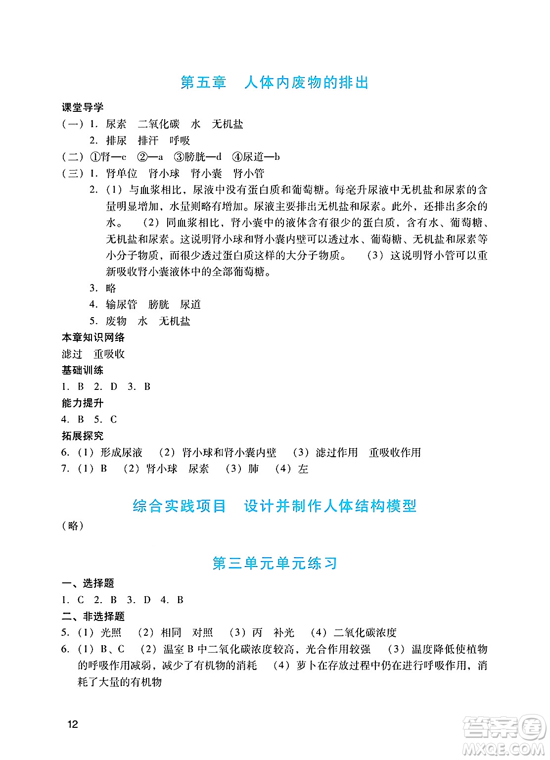 廣州出版社2025年春陽光學(xué)業(yè)評(píng)價(jià)七年級(jí)生物下冊(cè)人教版答案