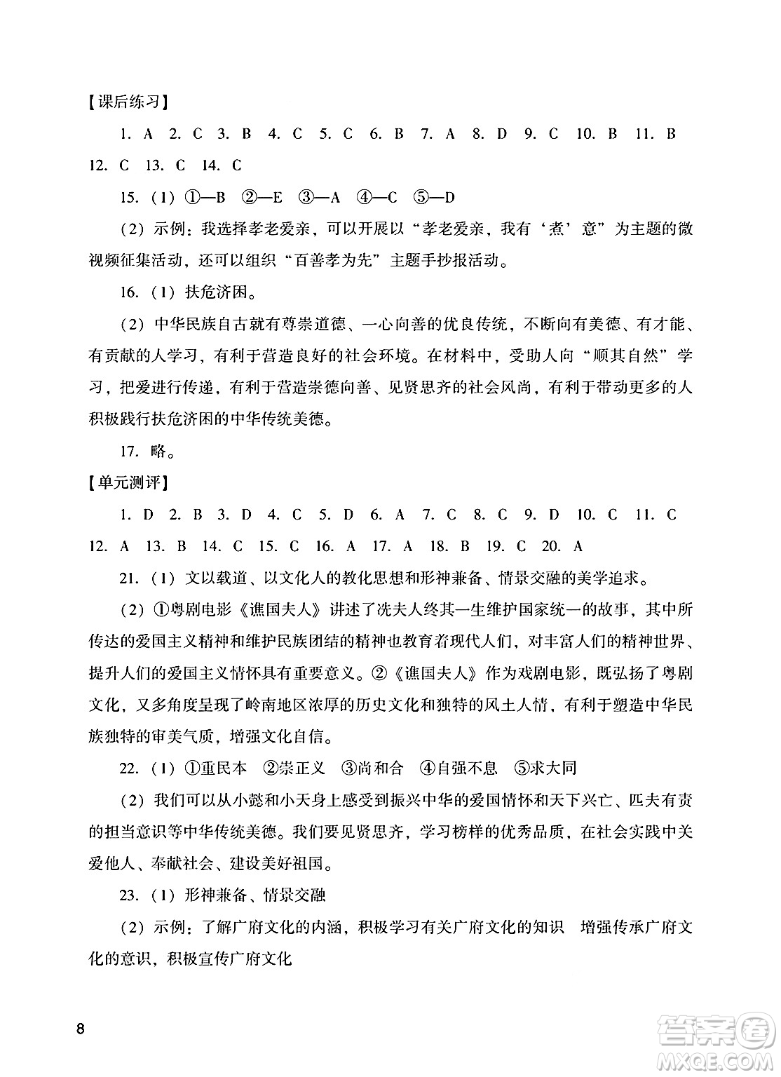廣州出版社2025年春陽光學(xué)業(yè)評價(jià)七年級道德與法治下冊人教版答案