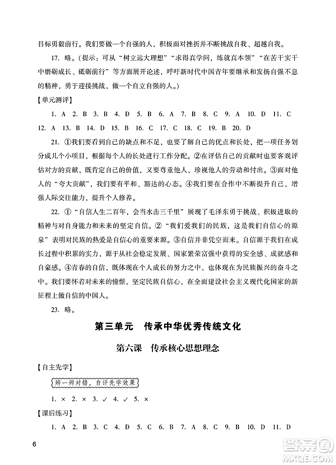 廣州出版社2025年春陽光學(xué)業(yè)評價(jià)七年級道德與法治下冊人教版答案