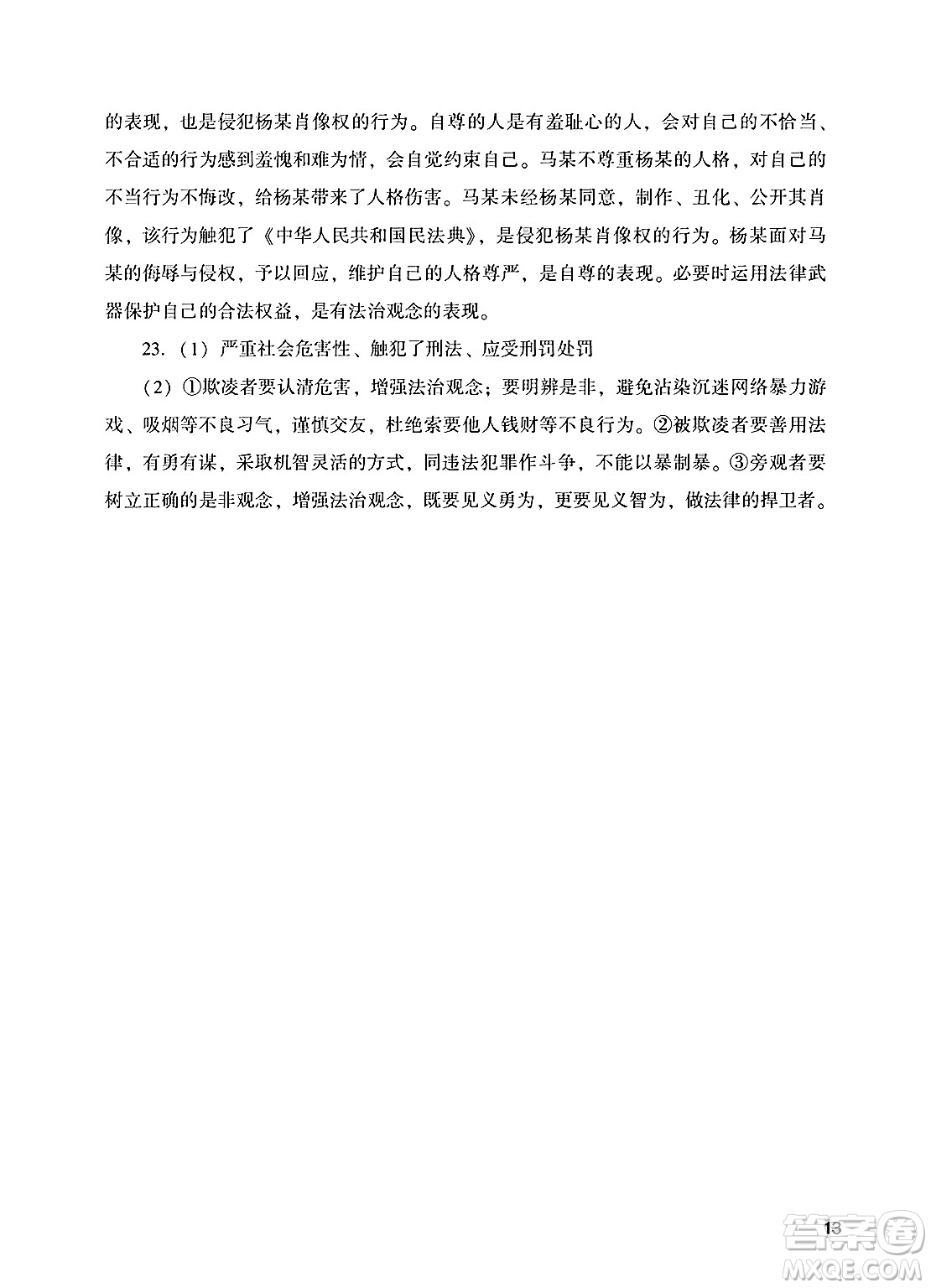 廣州出版社2025年春陽光學(xué)業(yè)評價(jià)七年級道德與法治下冊人教版答案
