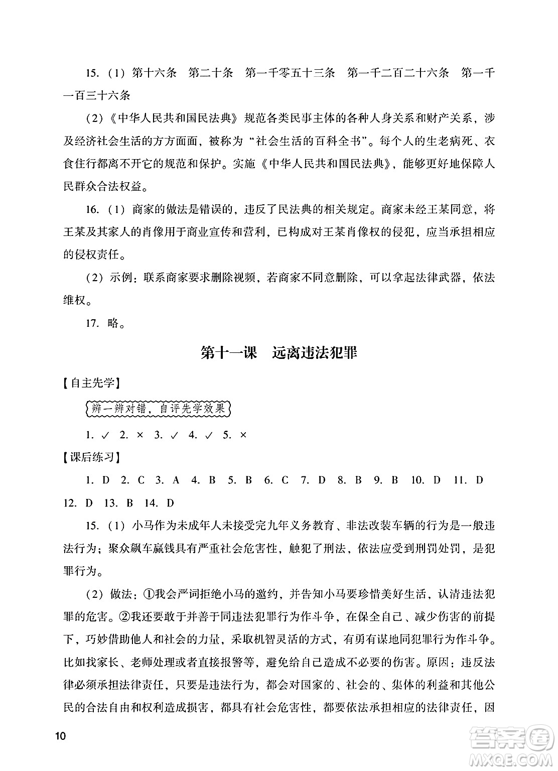 廣州出版社2025年春陽光學(xué)業(yè)評價(jià)七年級道德與法治下冊人教版答案