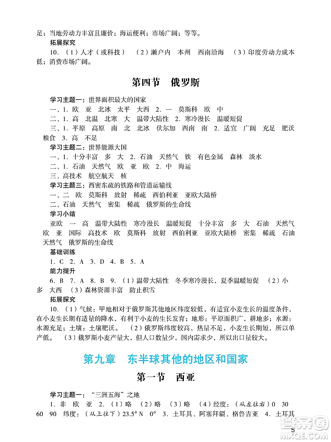 廣州出版社2025年春陽(yáng)光學(xué)業(yè)評(píng)價(jià)七年級(jí)地理下冊(cè)人教版答案