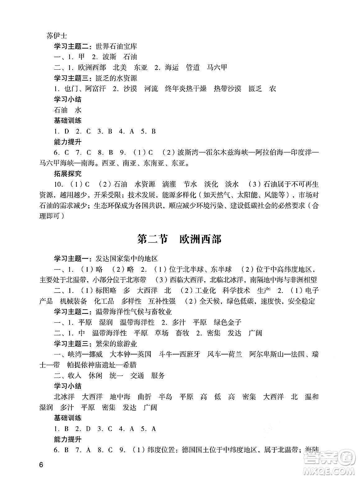 廣州出版社2025年春陽(yáng)光學(xué)業(yè)評(píng)價(jià)七年級(jí)地理下冊(cè)人教版答案