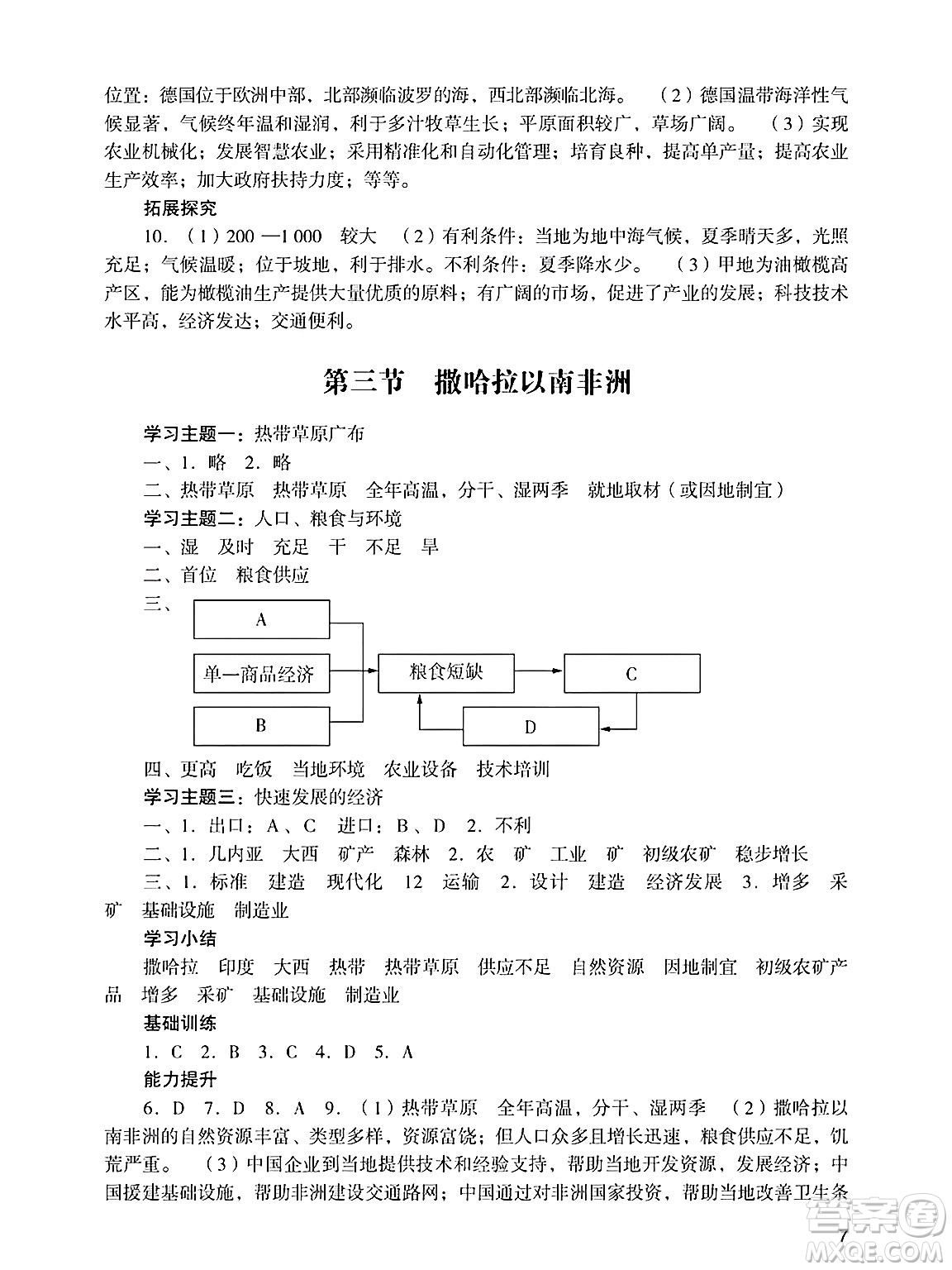 廣州出版社2025年春陽(yáng)光學(xué)業(yè)評(píng)價(jià)七年級(jí)地理下冊(cè)人教版答案