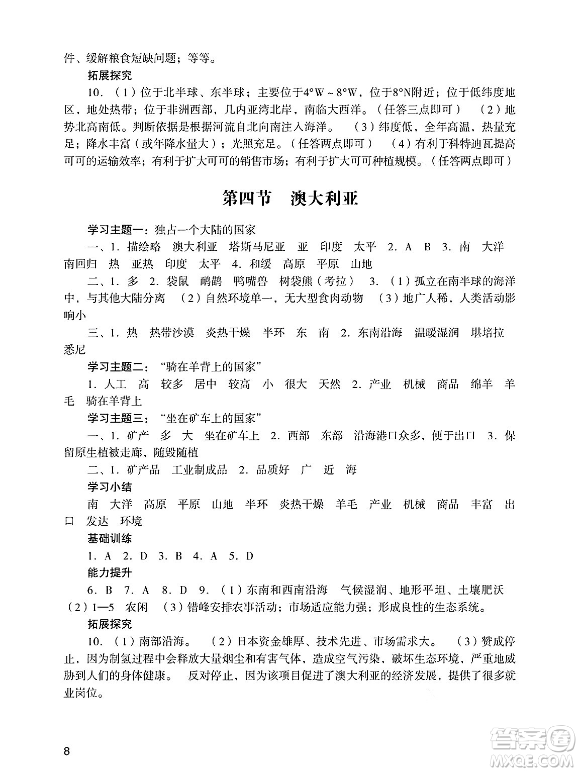 廣州出版社2025年春陽(yáng)光學(xué)業(yè)評(píng)價(jià)七年級(jí)地理下冊(cè)人教版答案