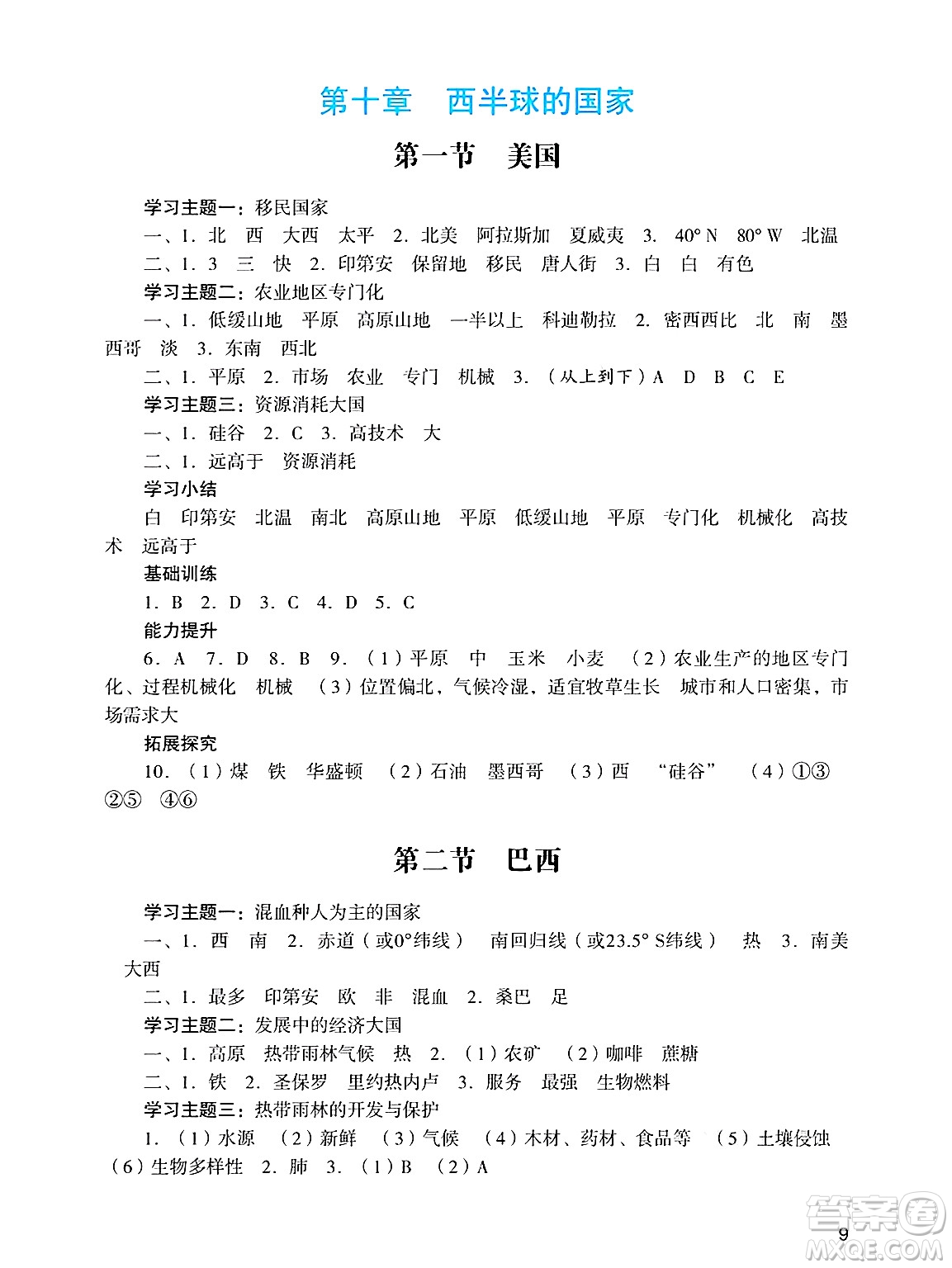 廣州出版社2025年春陽(yáng)光學(xué)業(yè)評(píng)價(jià)七年級(jí)地理下冊(cè)人教版答案