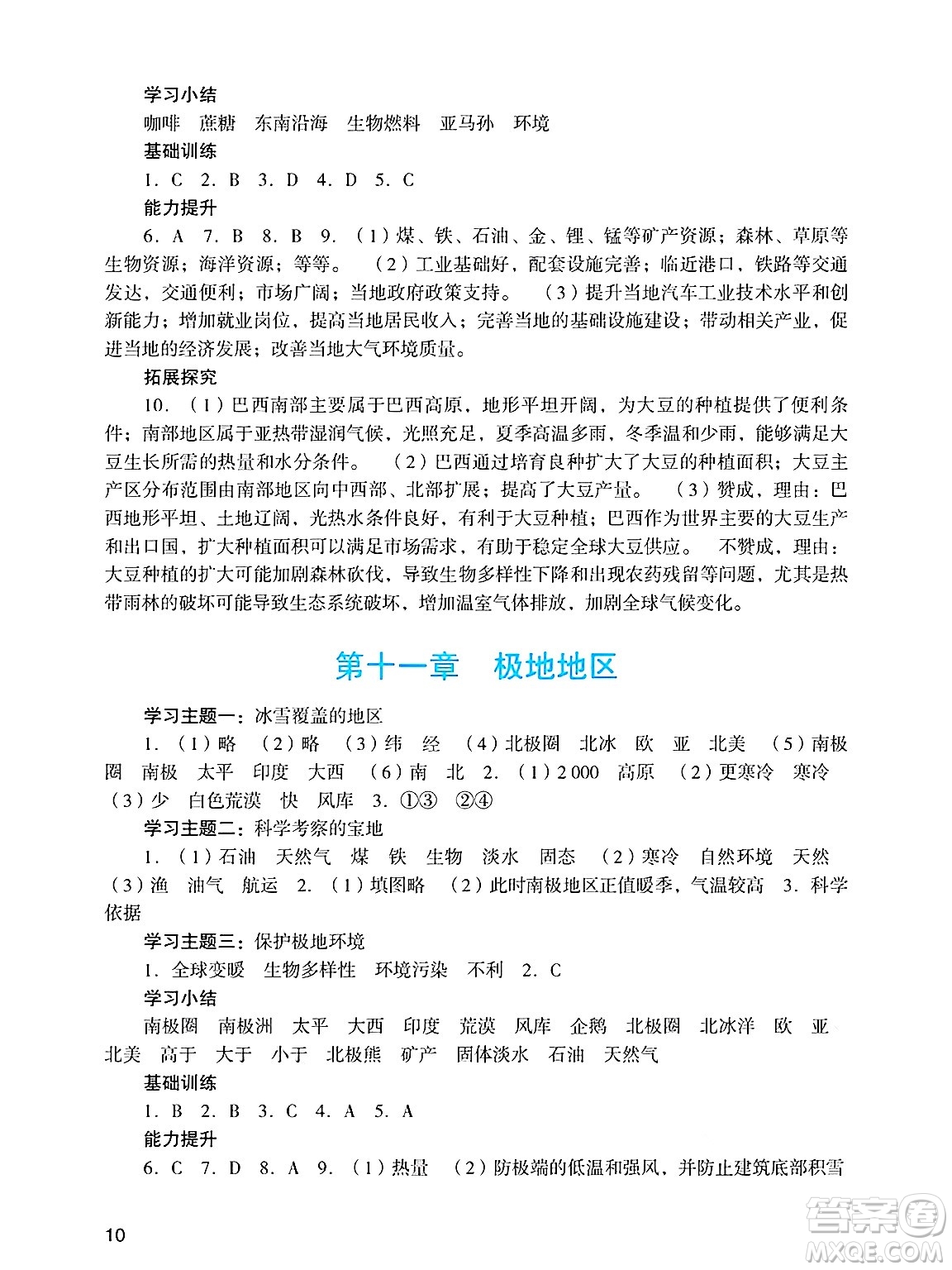 廣州出版社2025年春陽(yáng)光學(xué)業(yè)評(píng)價(jià)七年級(jí)地理下冊(cè)人教版答案