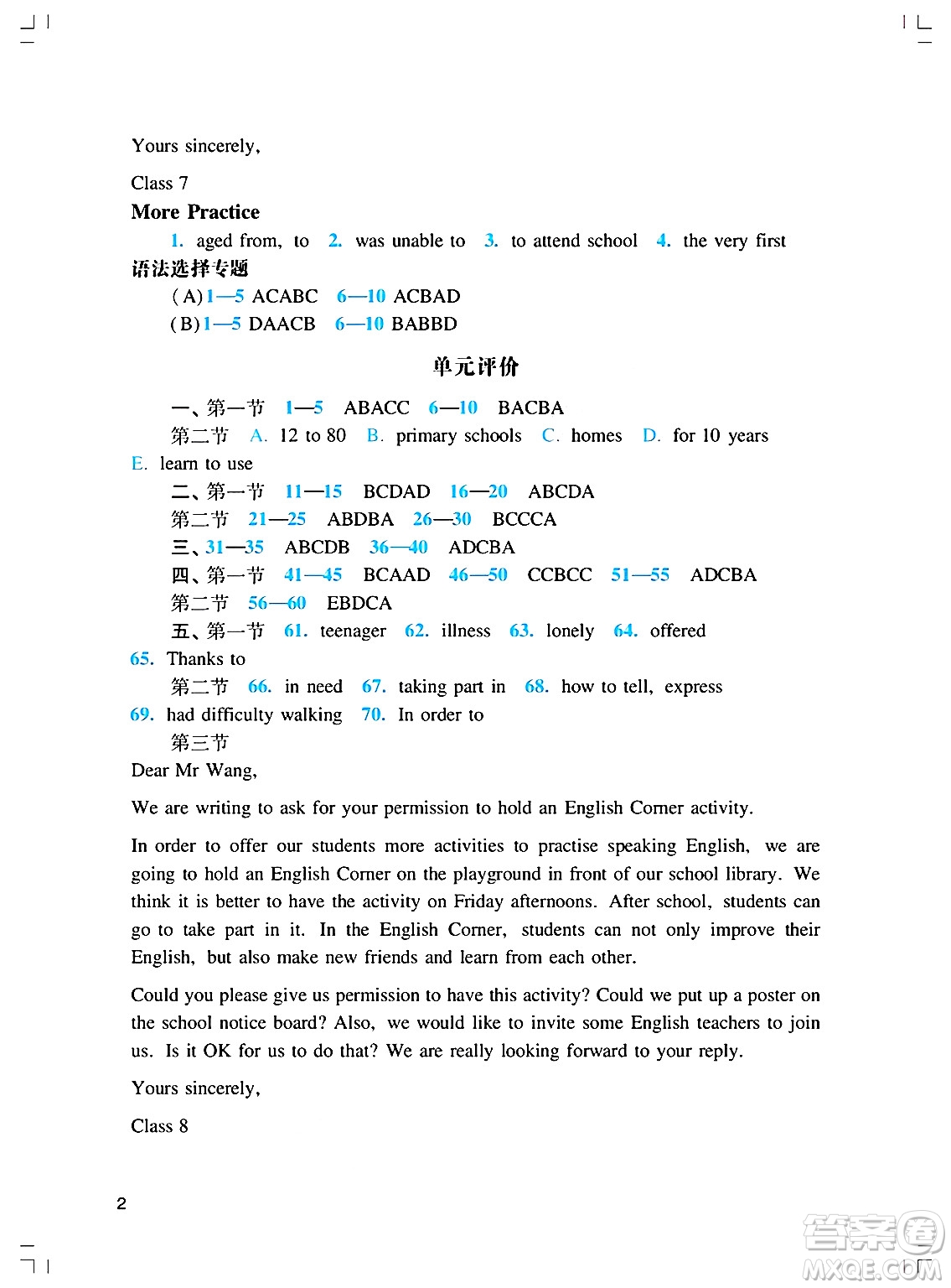 廣州出版社2025年春陽光學(xué)業(yè)評價八年級英語下冊滬教版答案