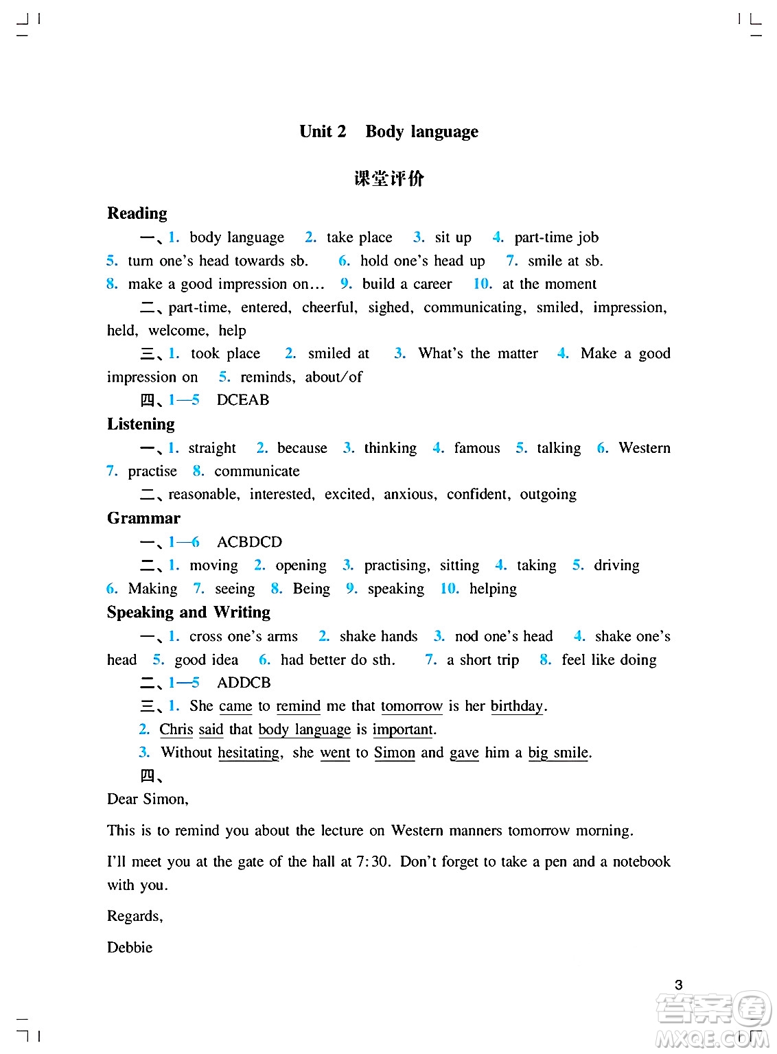 廣州出版社2025年春陽光學(xué)業(yè)評價八年級英語下冊滬教版答案
