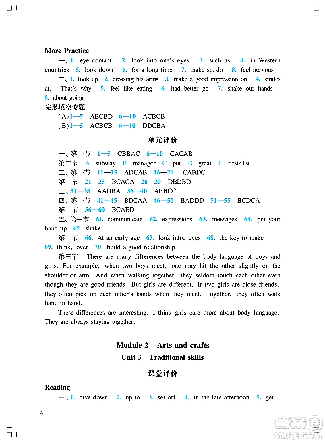 廣州出版社2025年春陽光學(xué)業(yè)評價八年級英語下冊滬教版答案