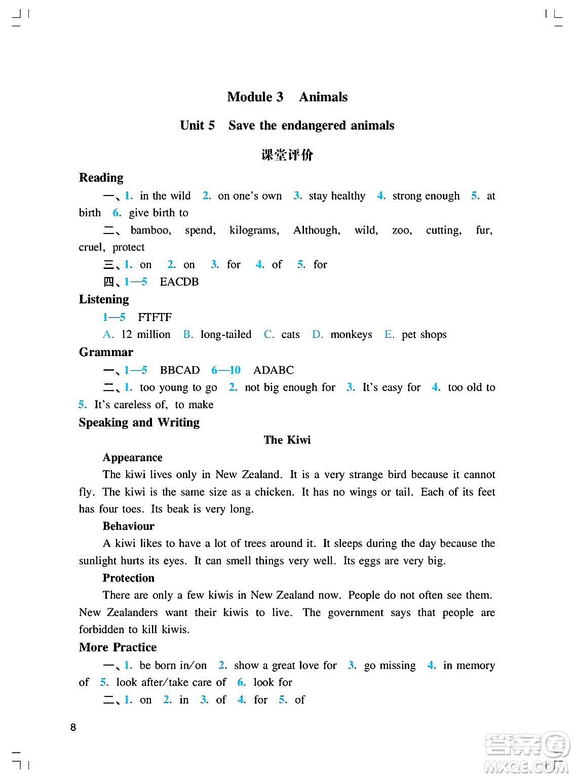 廣州出版社2025年春陽光學(xué)業(yè)評價八年級英語下冊滬教版答案