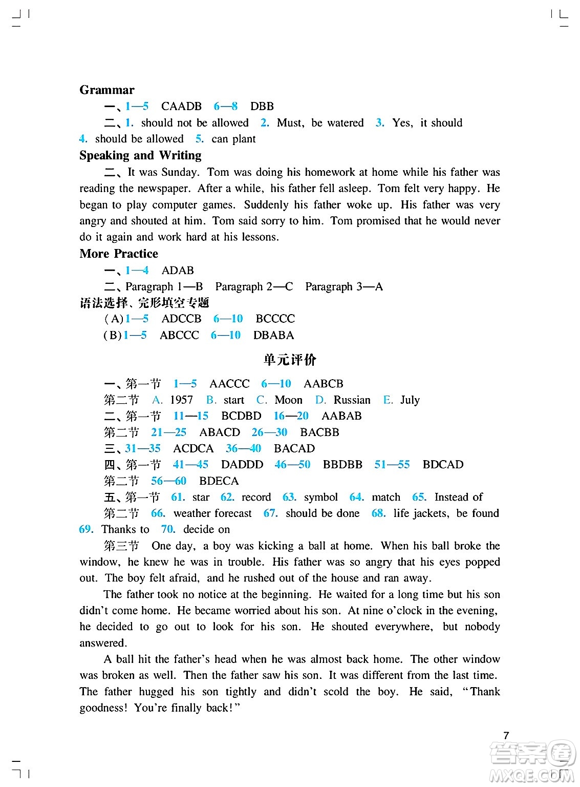 廣州出版社2025年春陽光學(xué)業(yè)評價八年級英語下冊滬教版答案