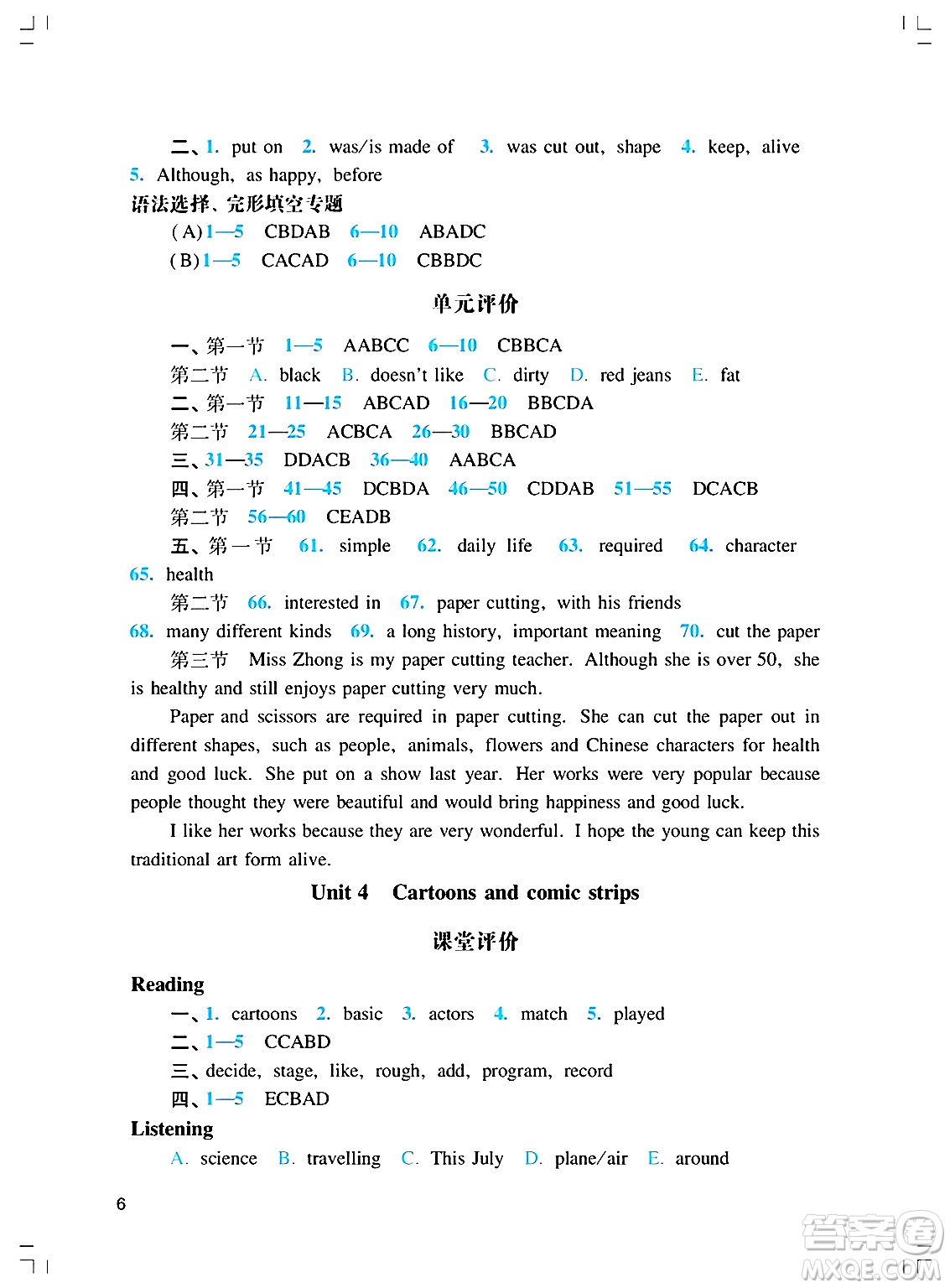 廣州出版社2025年春陽光學(xué)業(yè)評價八年級英語下冊滬教版答案