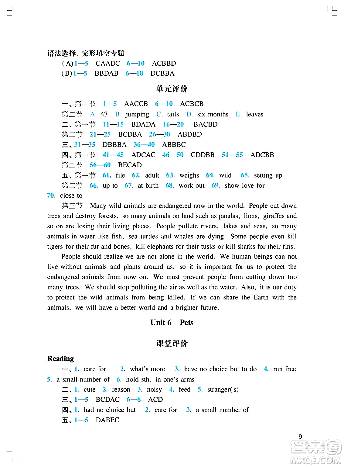 廣州出版社2025年春陽光學(xué)業(yè)評價八年級英語下冊滬教版答案