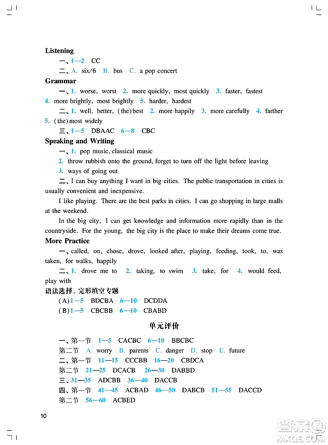 廣州出版社2025年春陽光學(xué)業(yè)評價八年級英語下冊滬教版答案