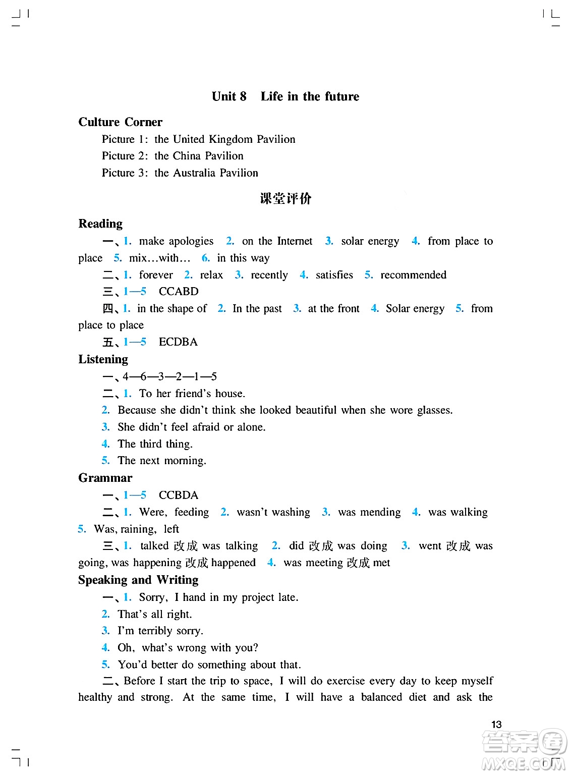 廣州出版社2025年春陽光學(xué)業(yè)評價八年級英語下冊滬教版答案