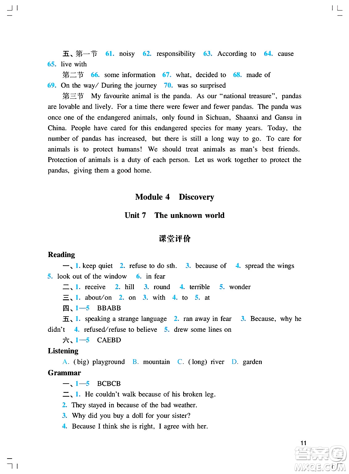 廣州出版社2025年春陽光學(xué)業(yè)評價八年級英語下冊滬教版答案