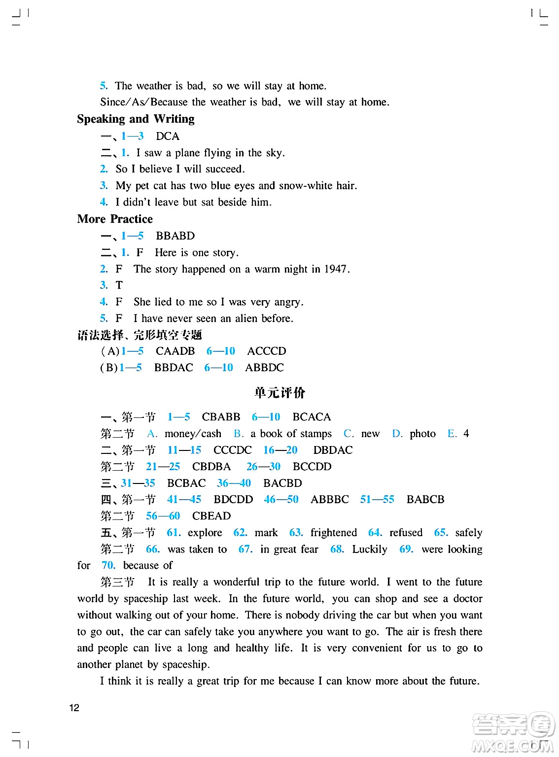 廣州出版社2025年春陽光學(xué)業(yè)評價八年級英語下冊滬教版答案