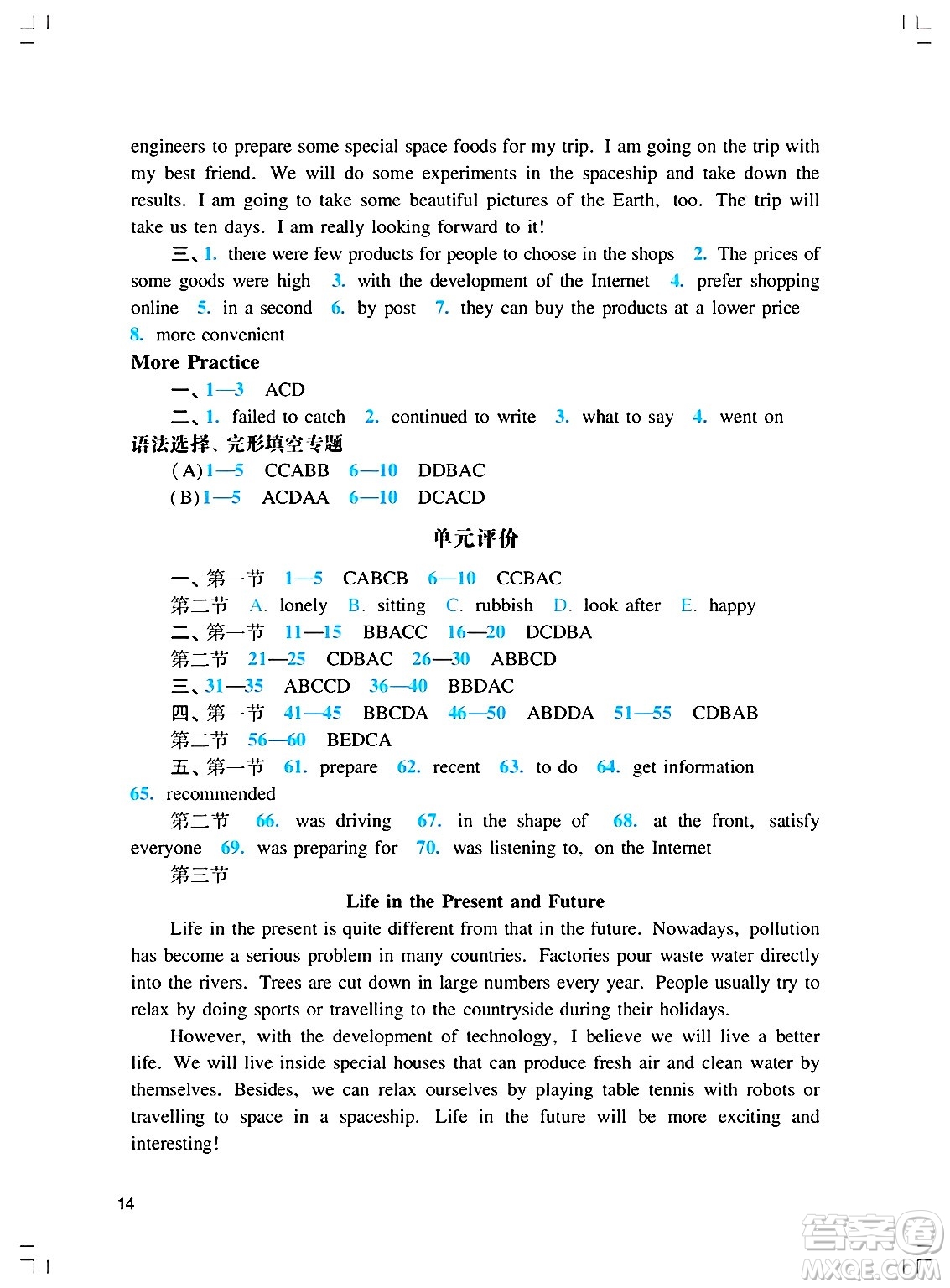 廣州出版社2025年春陽光學(xué)業(yè)評價八年級英語下冊滬教版答案