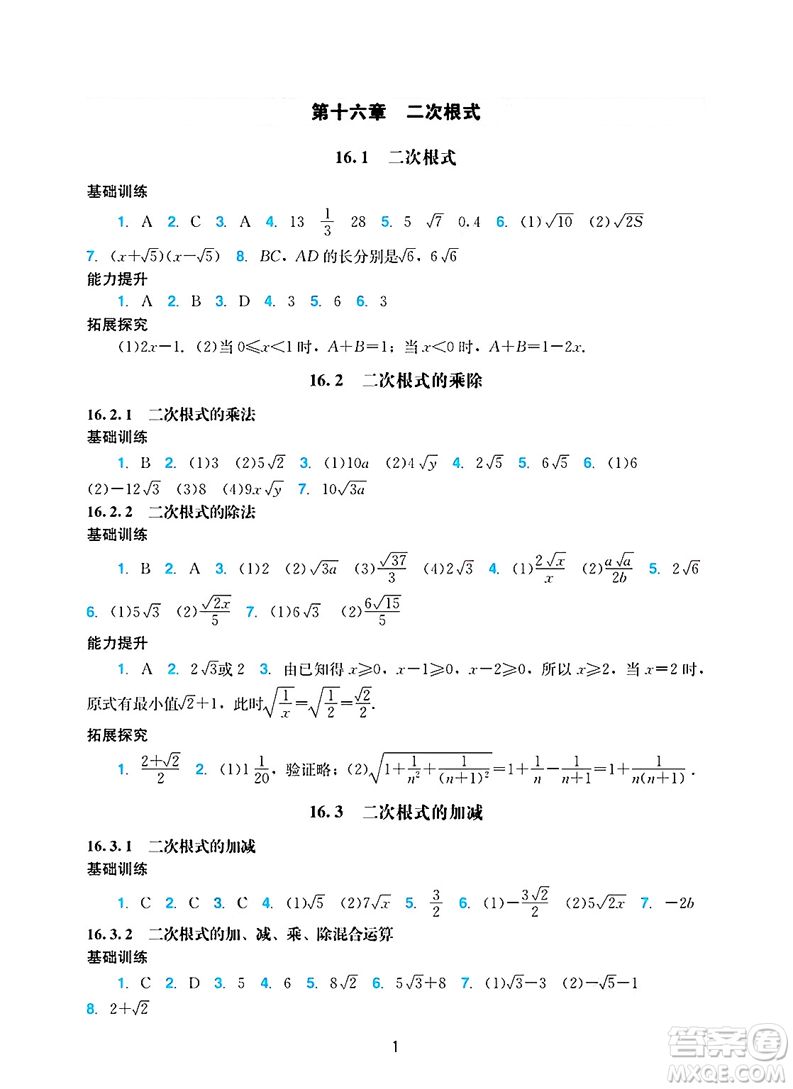 廣州出版社2025年春陽(yáng)光學(xué)業(yè)評(píng)價(jià)八年級(jí)數(shù)學(xué)下冊(cè)人教版答案