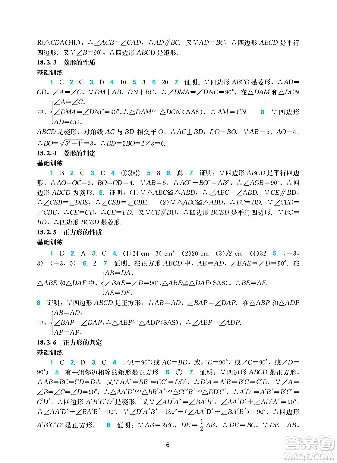 廣州出版社2025年春陽(yáng)光學(xué)業(yè)評(píng)價(jià)八年級(jí)數(shù)學(xué)下冊(cè)人教版答案