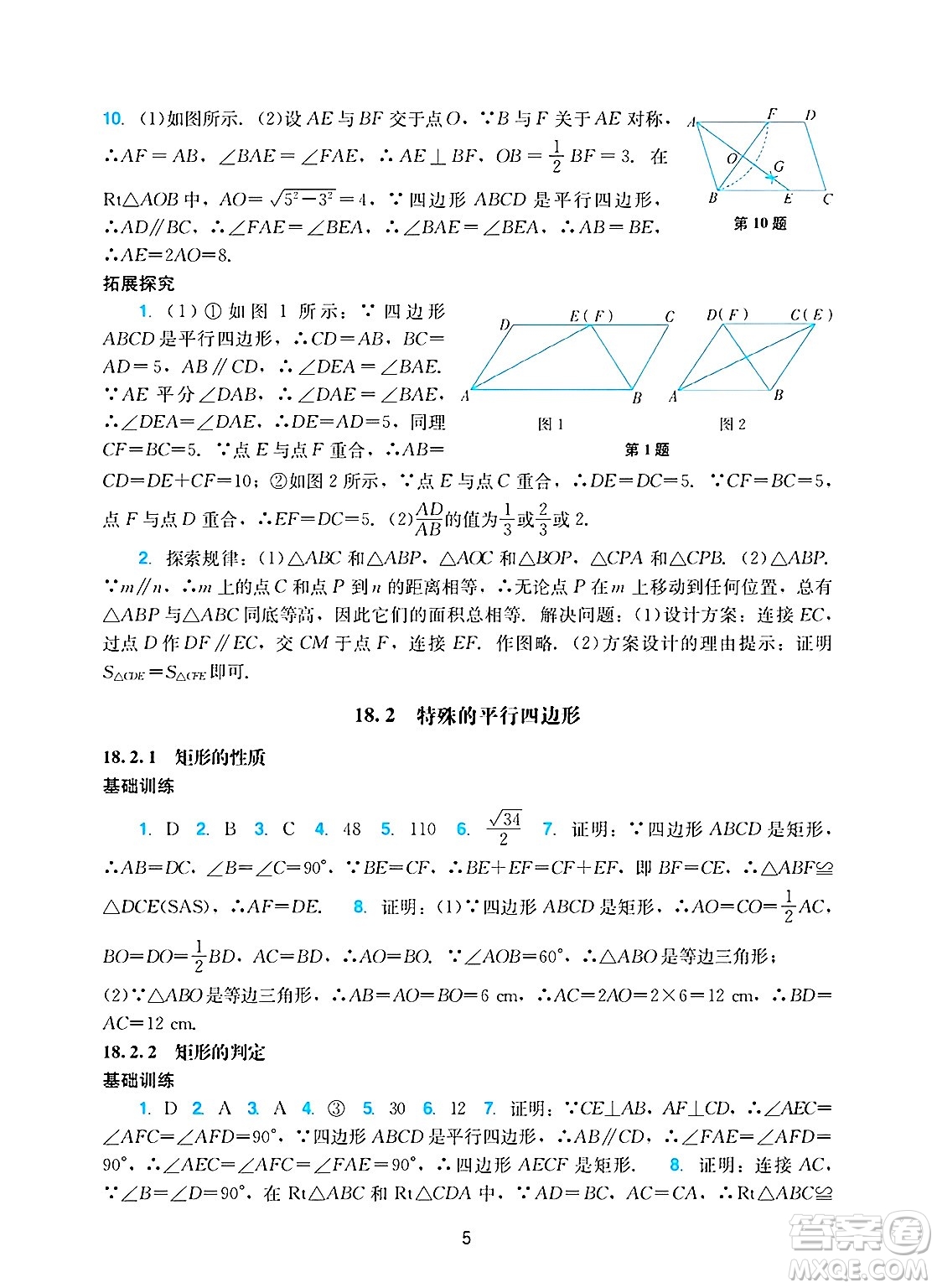 廣州出版社2025年春陽(yáng)光學(xué)業(yè)評(píng)價(jià)八年級(jí)數(shù)學(xué)下冊(cè)人教版答案
