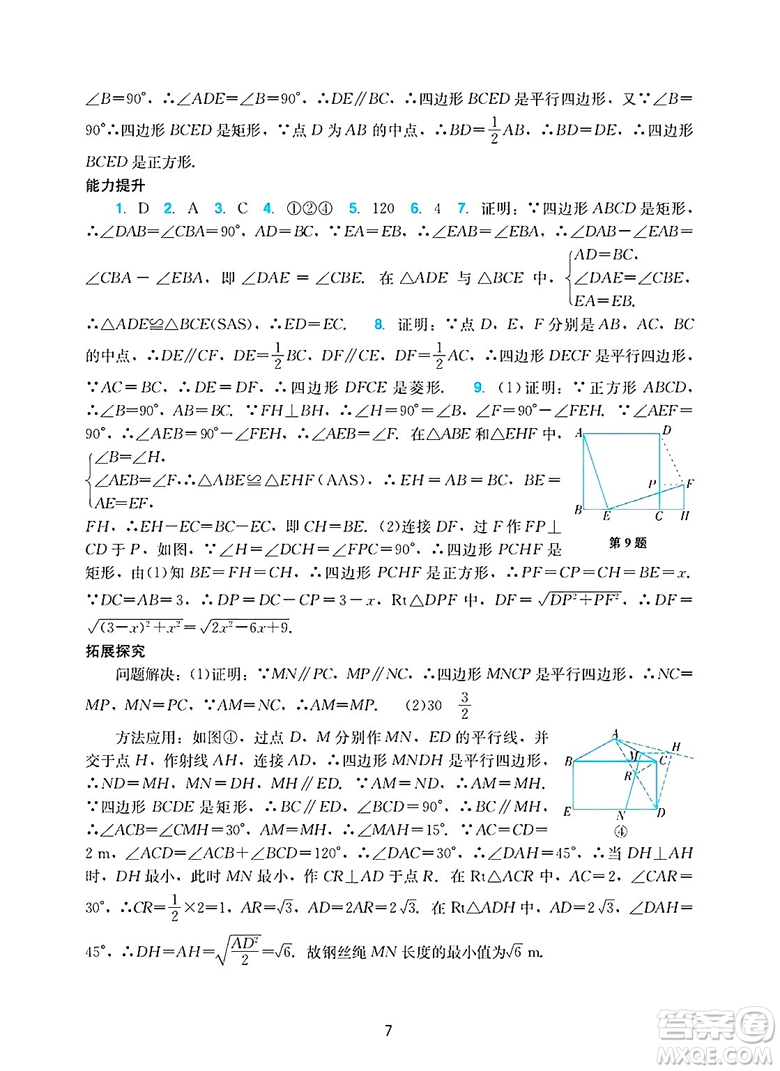廣州出版社2025年春陽(yáng)光學(xué)業(yè)評(píng)價(jià)八年級(jí)數(shù)學(xué)下冊(cè)人教版答案